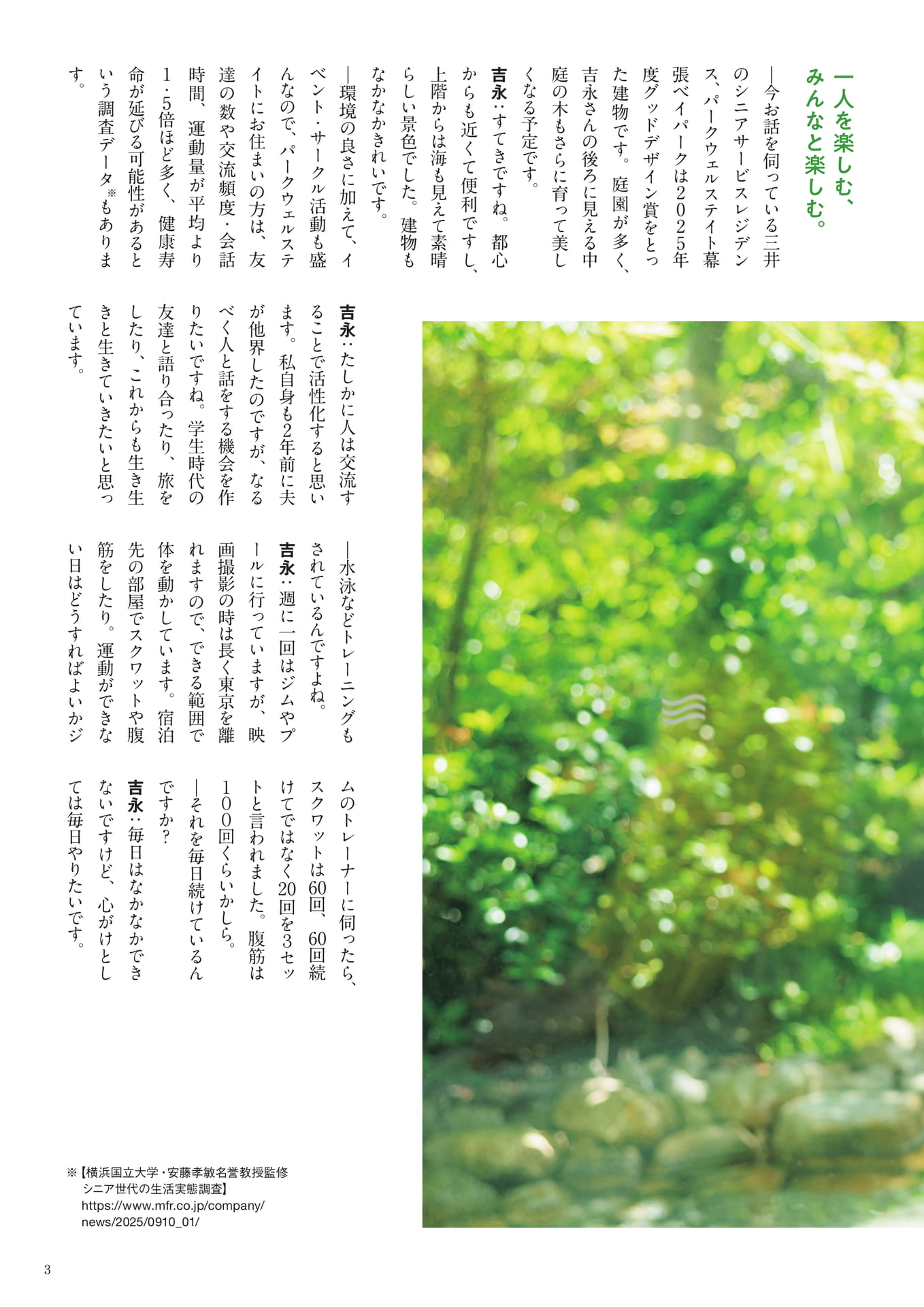 吉永小百合さんインタビュー（3ページ目）