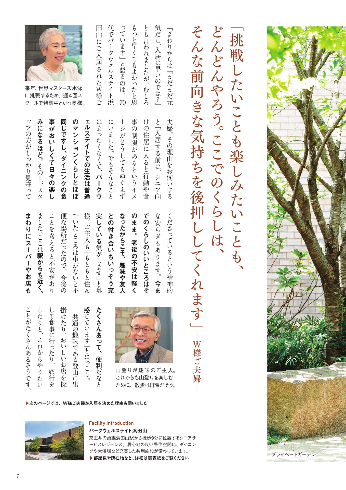安心のくらしが支えるこれからの人生（7ページ目）
