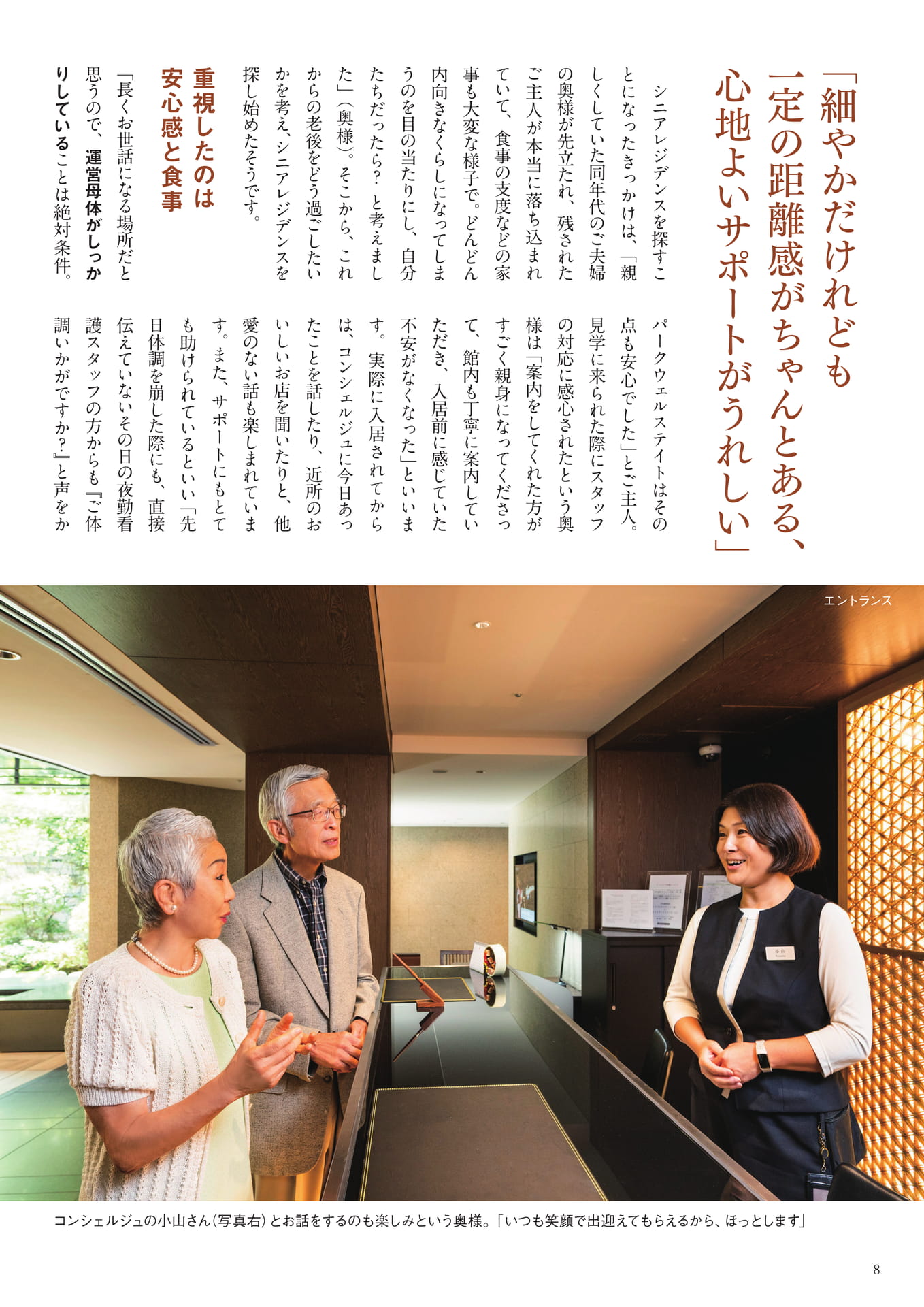 安心感と食事が決め手（8ページ目）