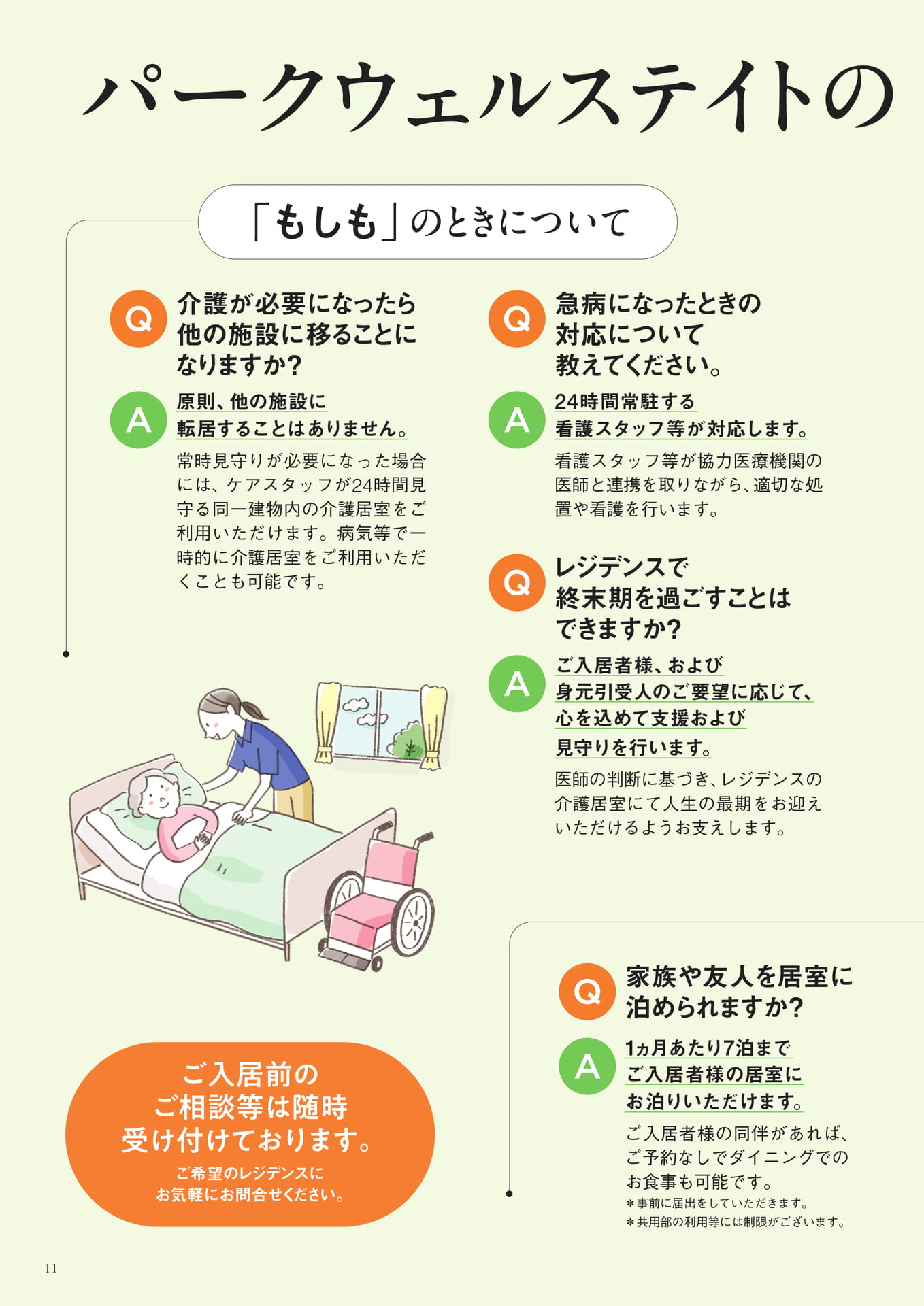 もしものときのサポート体制（11ページ目）