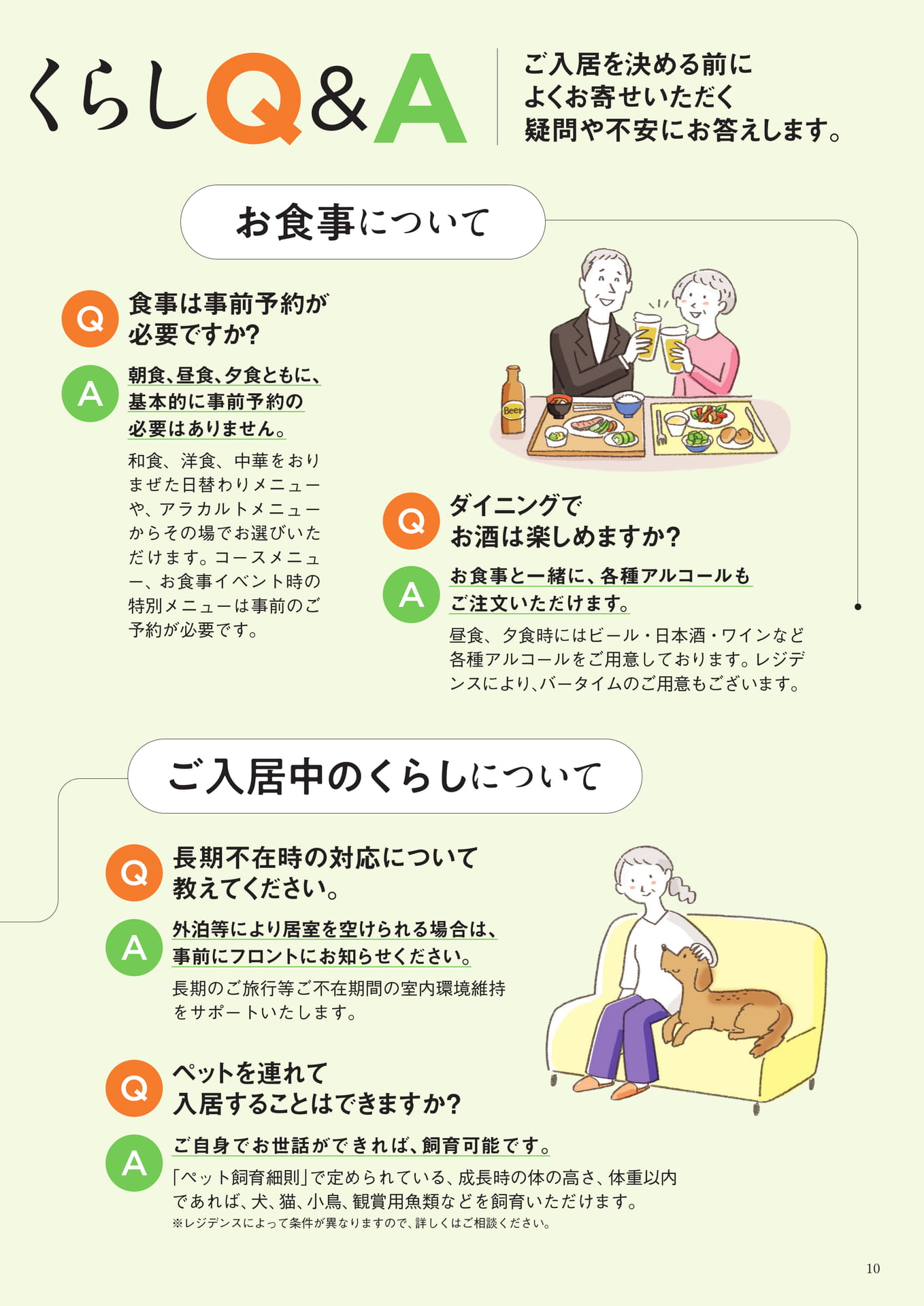 くらし Q&A（食事・生活）（10ページ目）