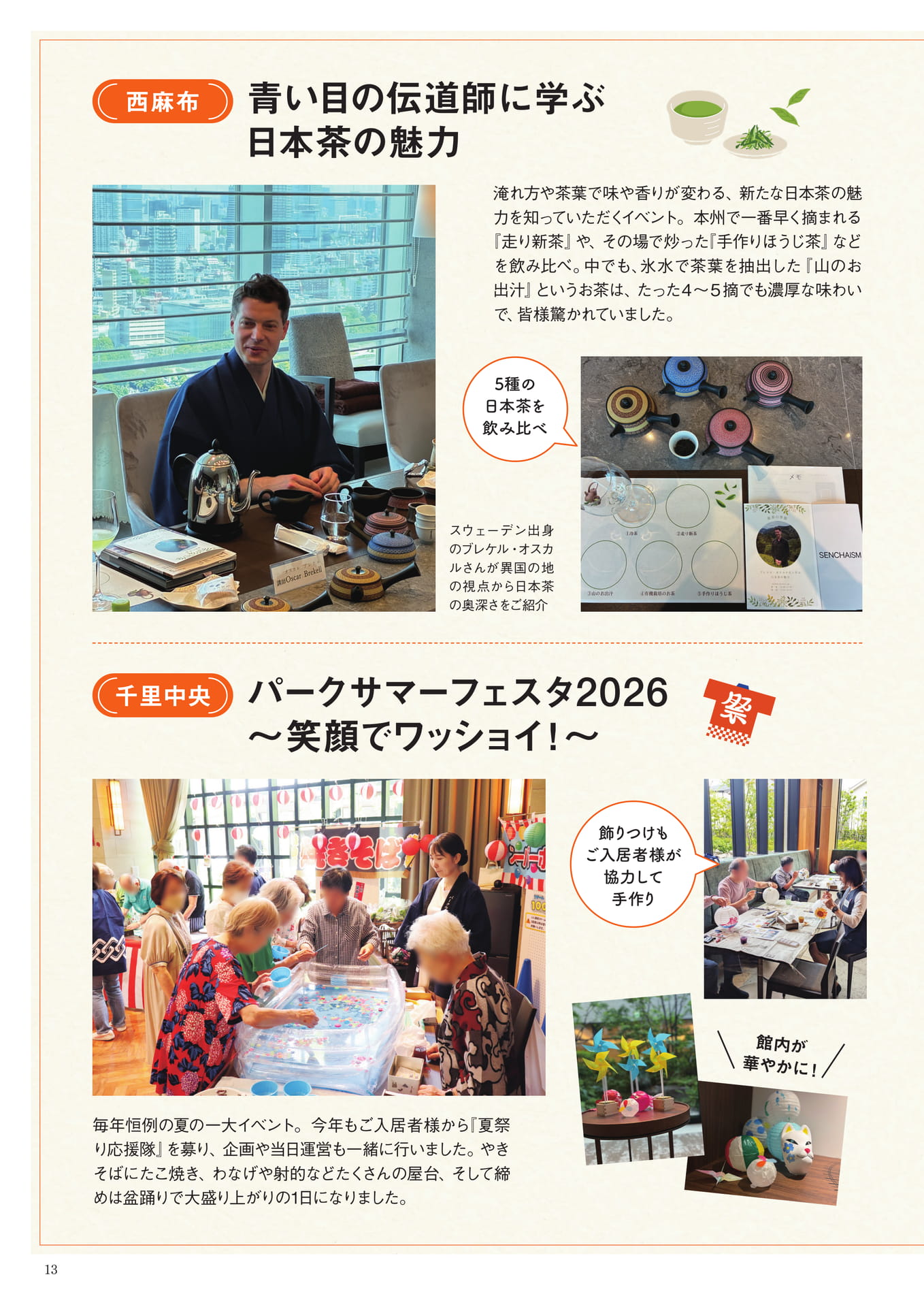 日本茶の魅力と夏祭りイベント（13ページ目）