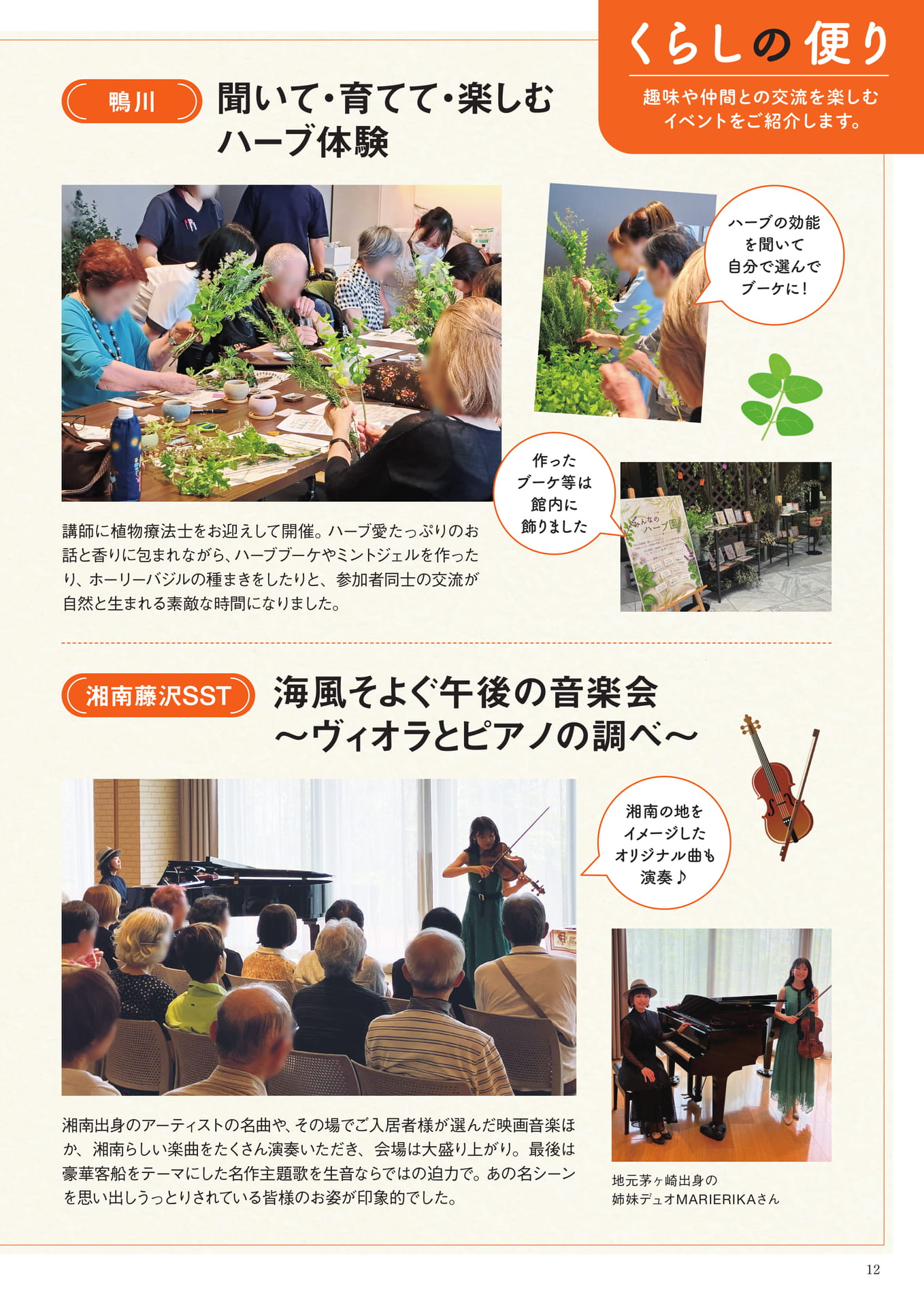 くらしの便り（イベント紹介）（12ページ目）