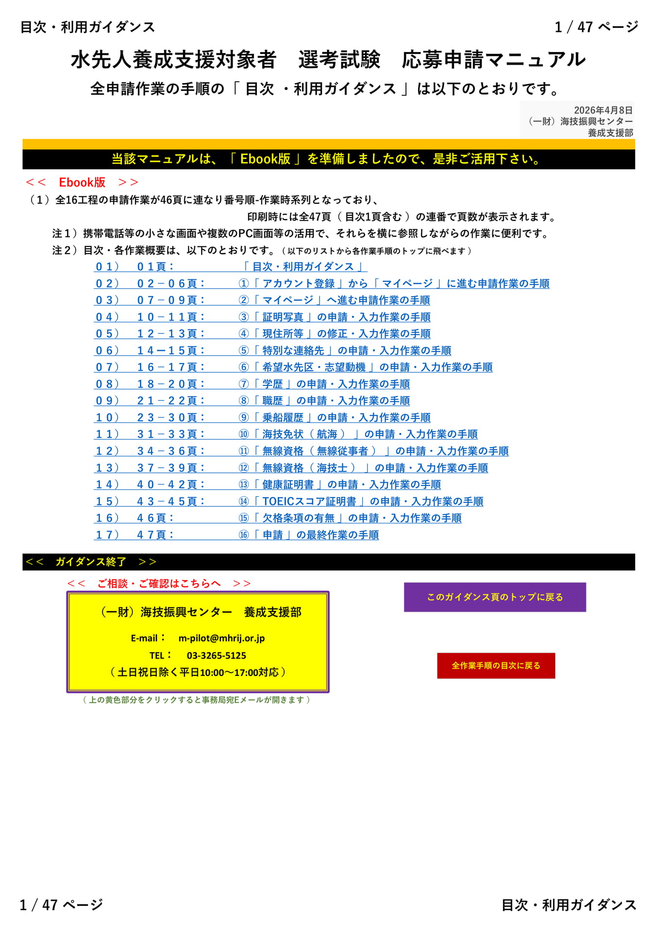 「 目次 ・利用ガイダンス 」（1ページ目）
