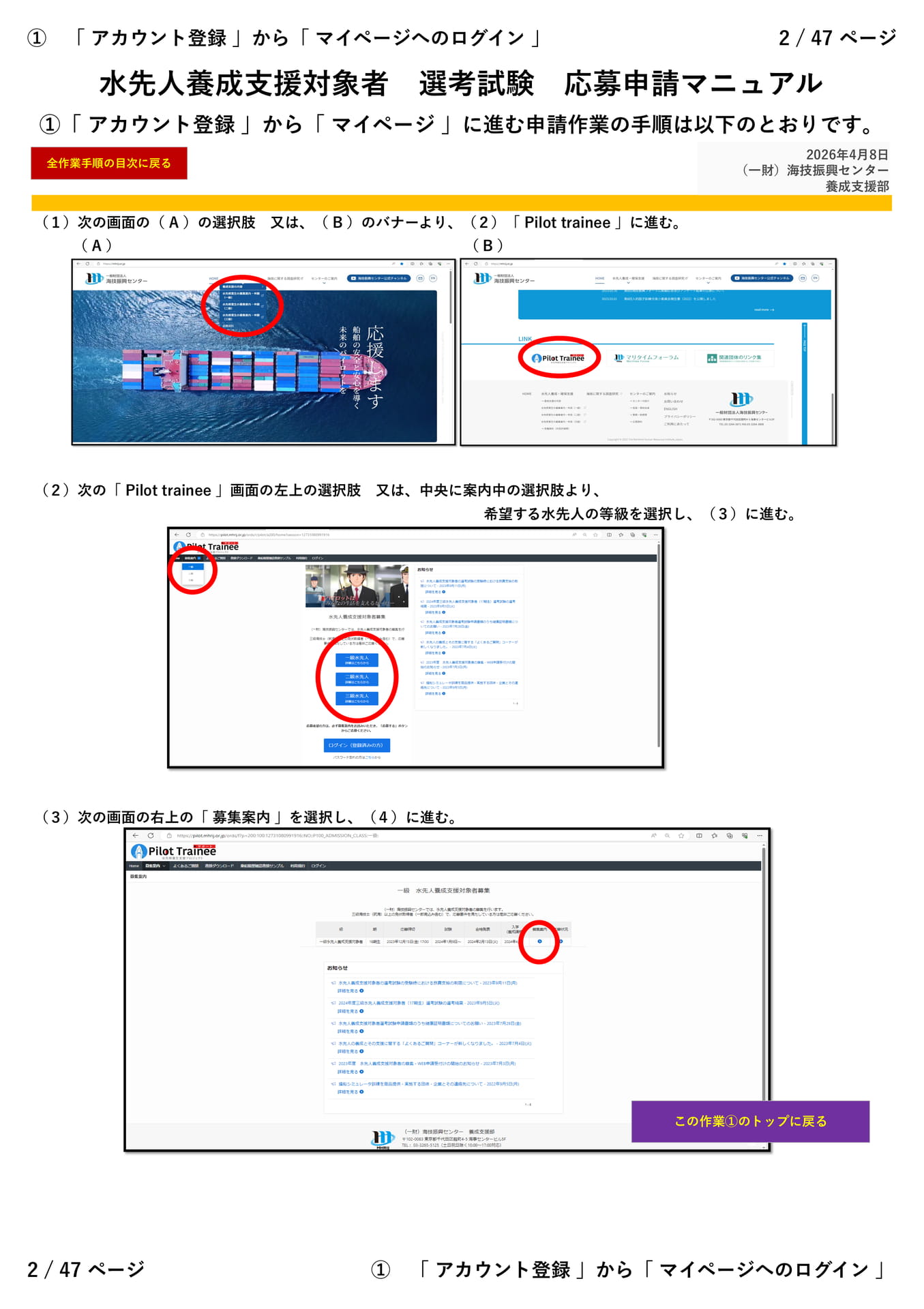 ①「 アカウント登録 」から「 マイページ 」（１／５）（2ページ目）