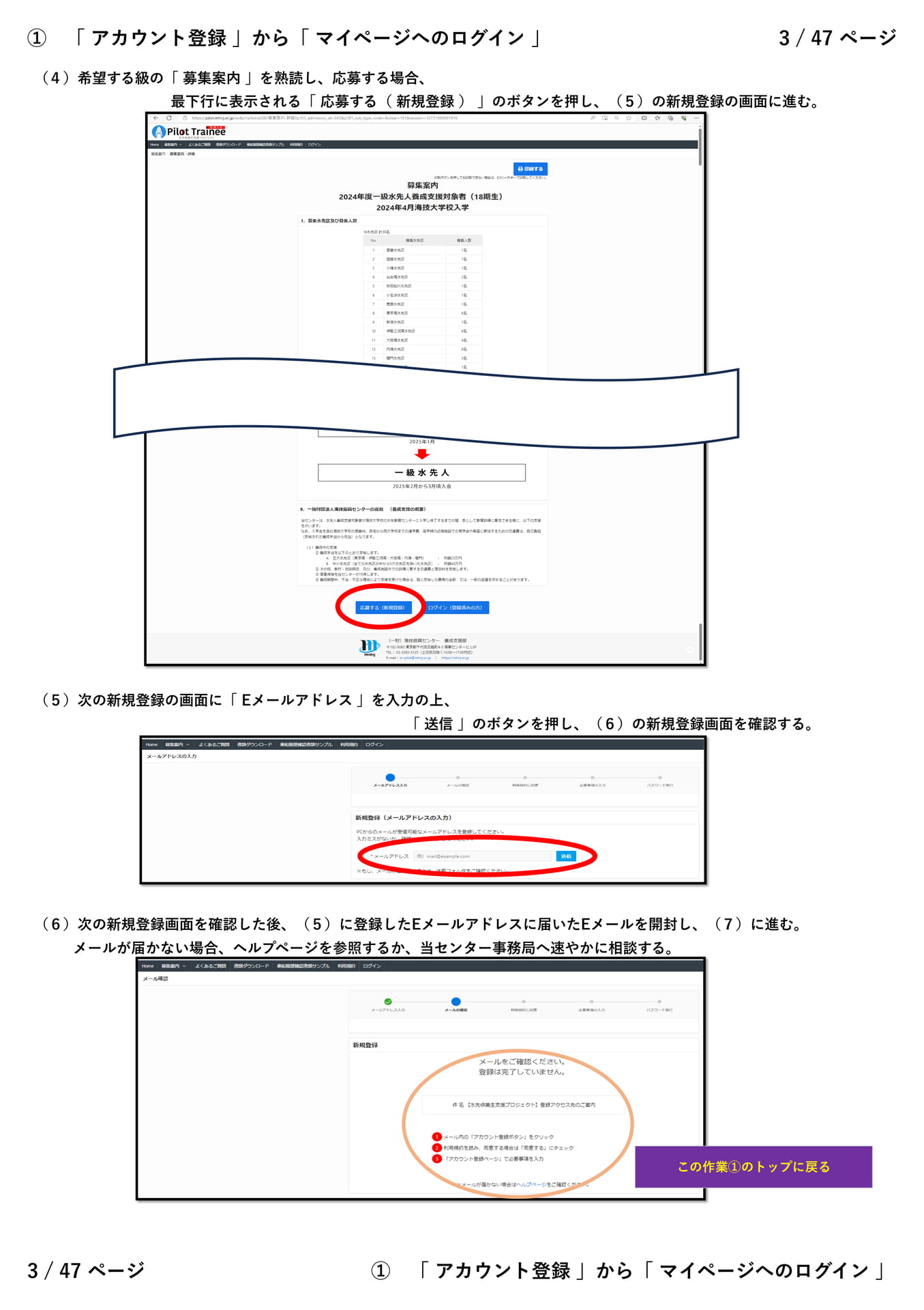 ①「 アカウント登録 」から「 マイページ 」（２／５）（3ページ目）
