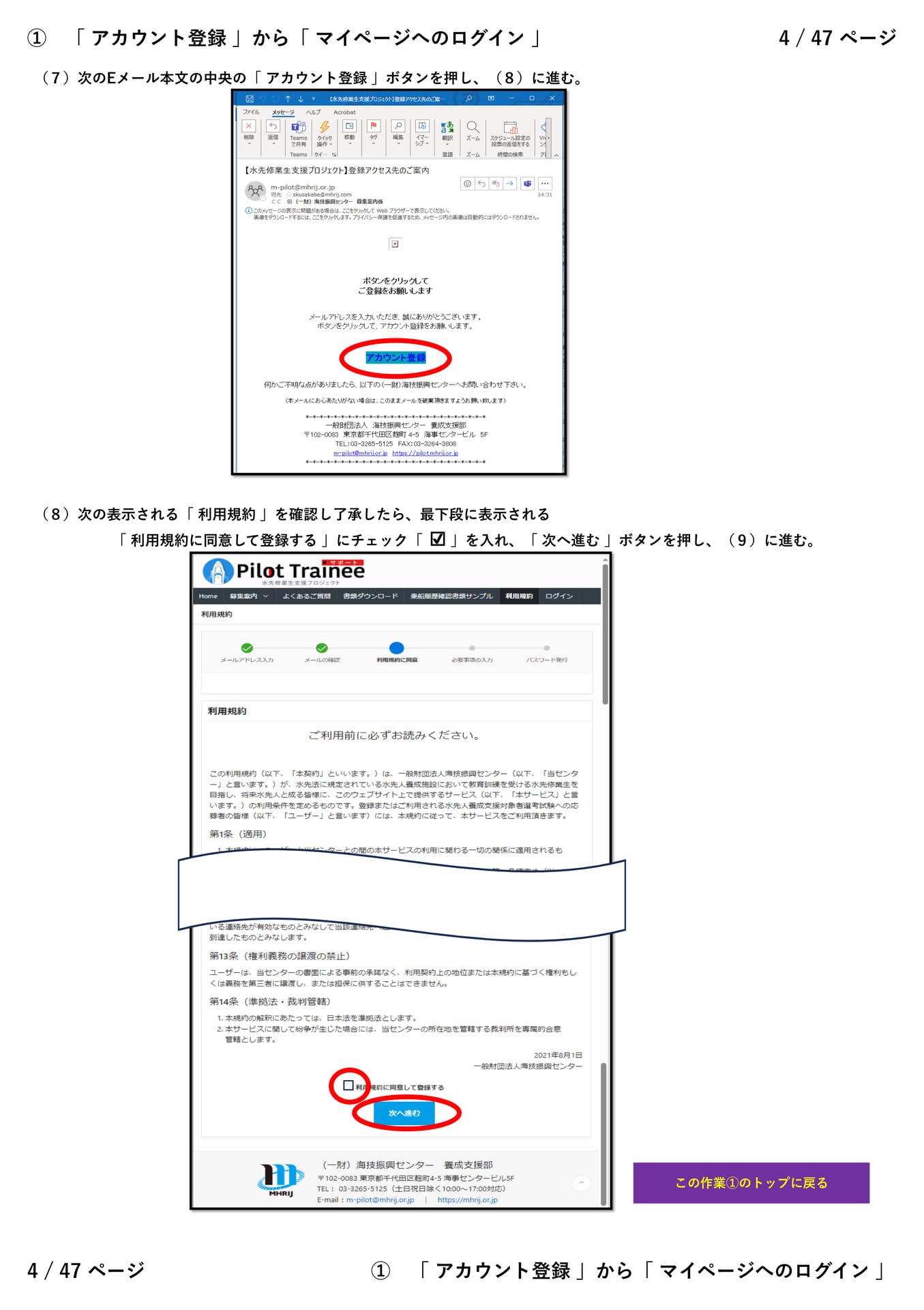 ①「 アカウント登録 」から「 マイページ 」（３／５）（4ページ目）