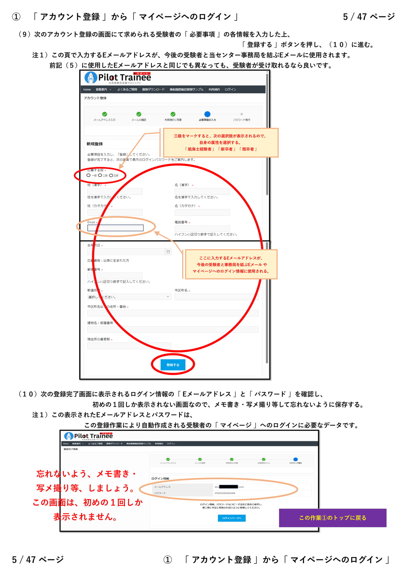 ①「 アカウント登録 」から「 マイページ 」（４／５）（5ページ目）
