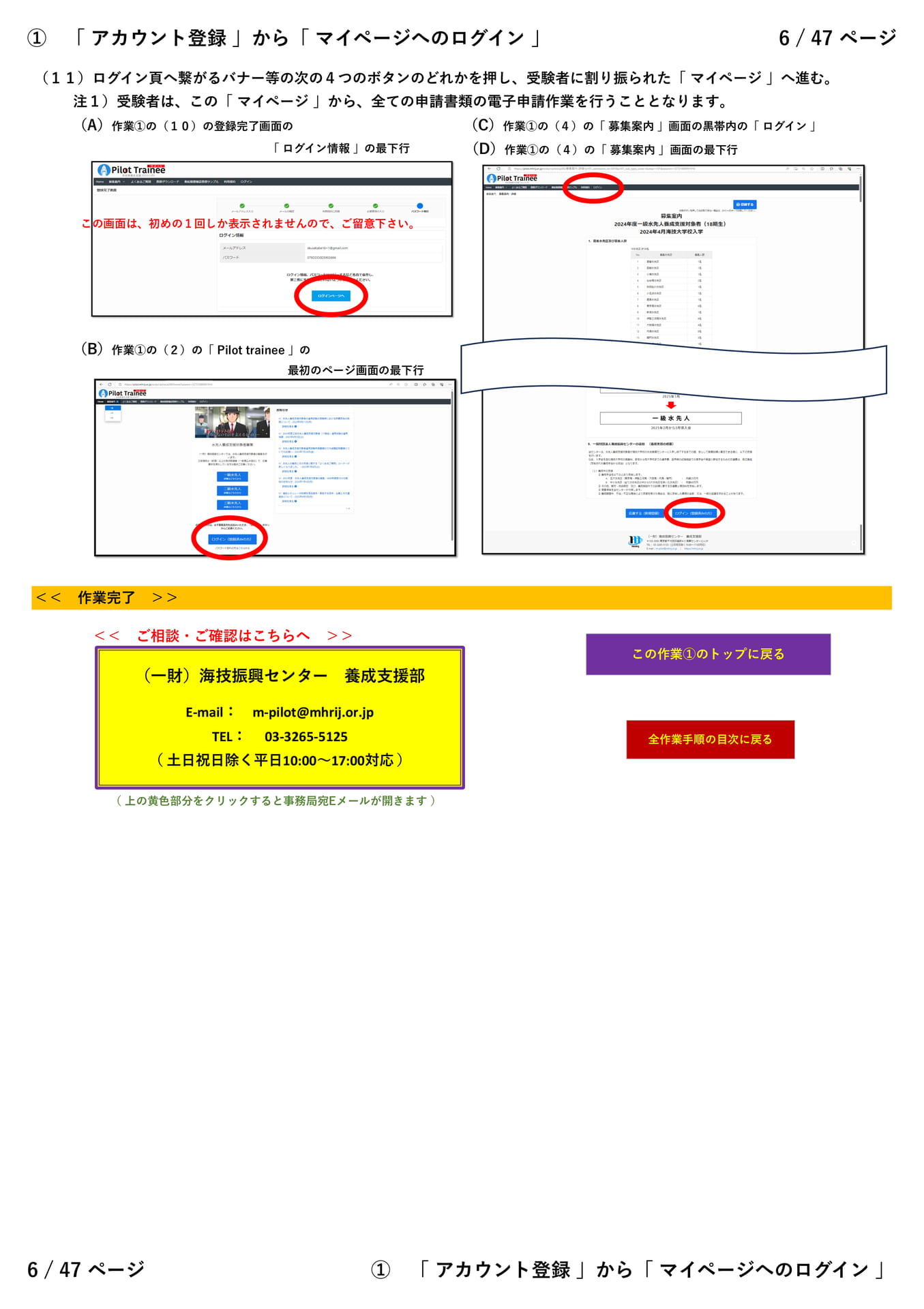 ①「 アカウント登録 」から「 マイページ 」（５／５）（6ページ目）