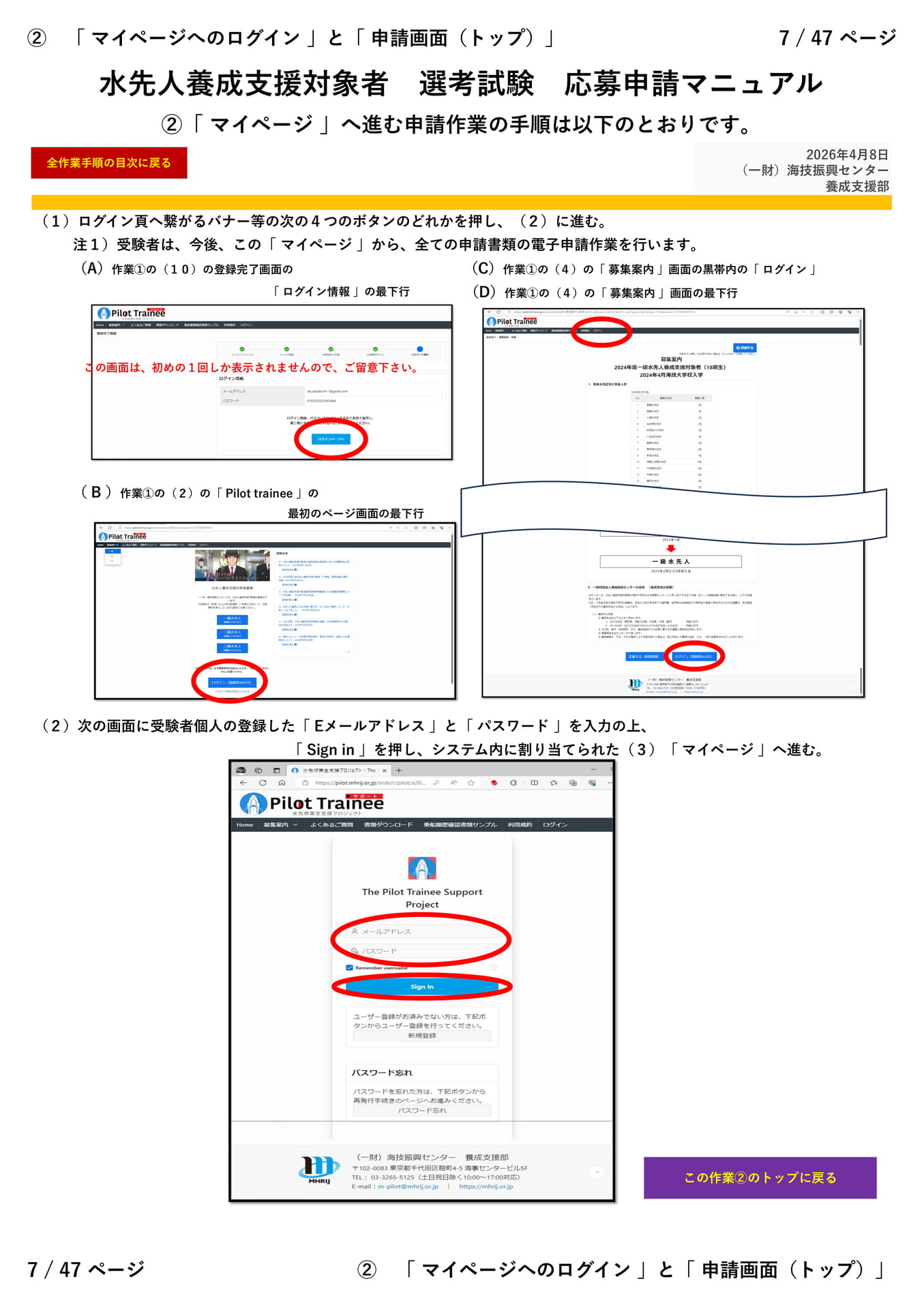 ②「 マイページ 」（１／３）（7ページ目）