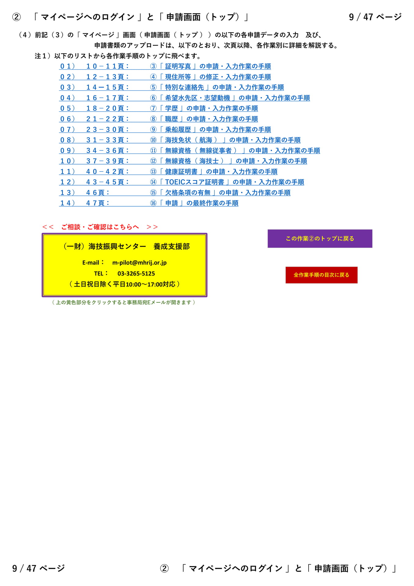 ②「 マイページ 」（３／３）（9ページ目）