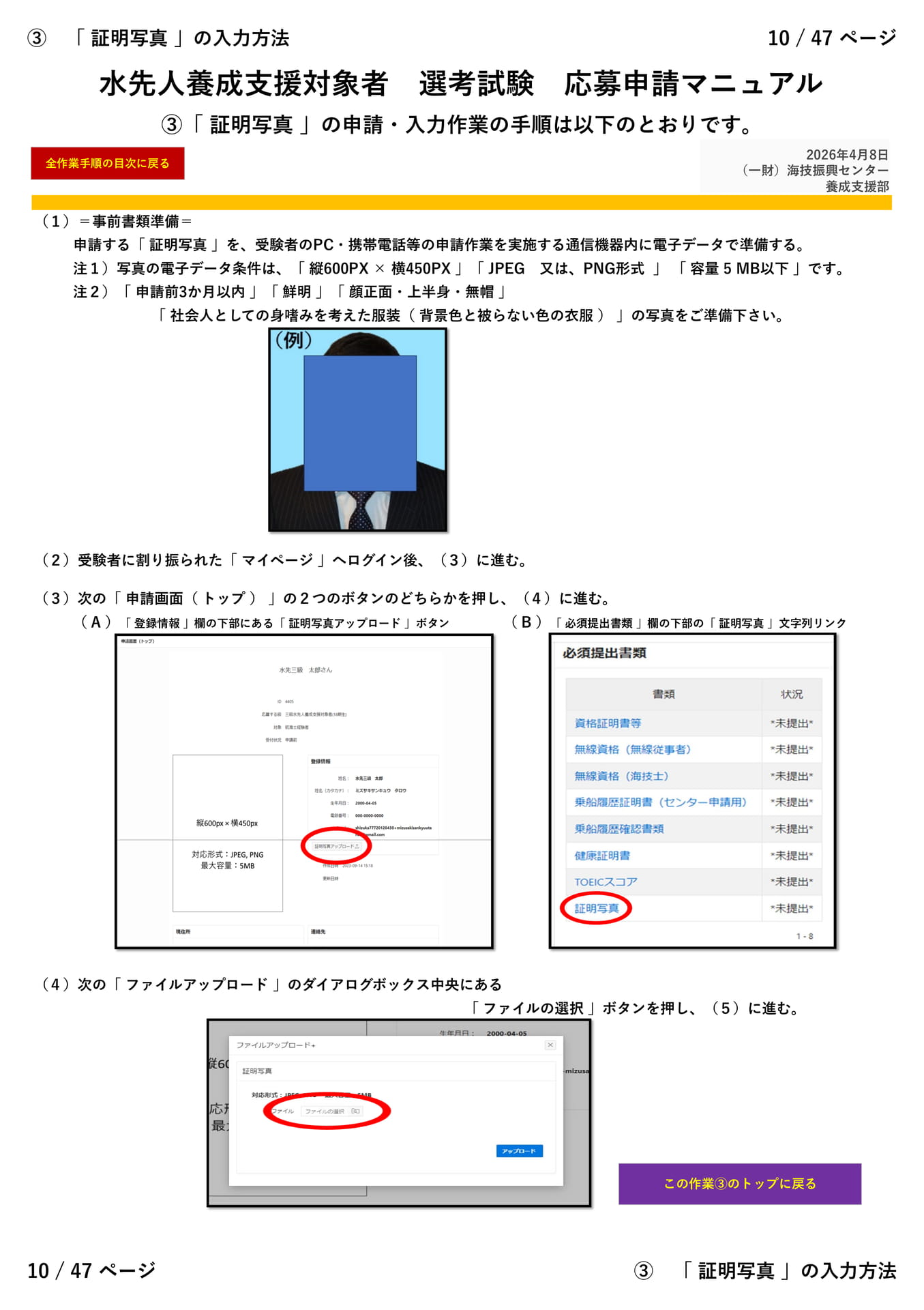 ③「 証明写真 」（１／２）（10ページ目）