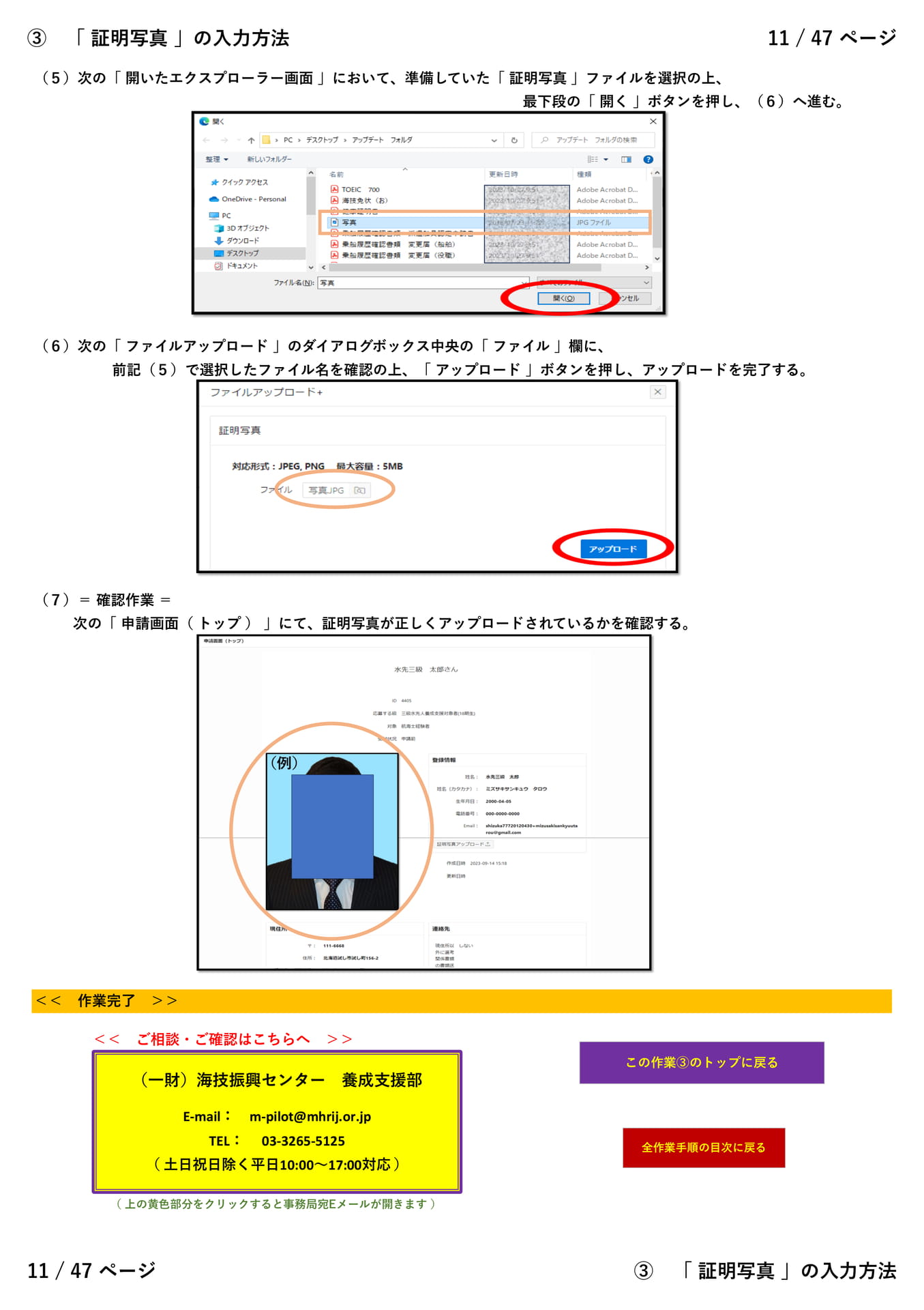 ③「 証明写真 」（２／２）（11ページ目）