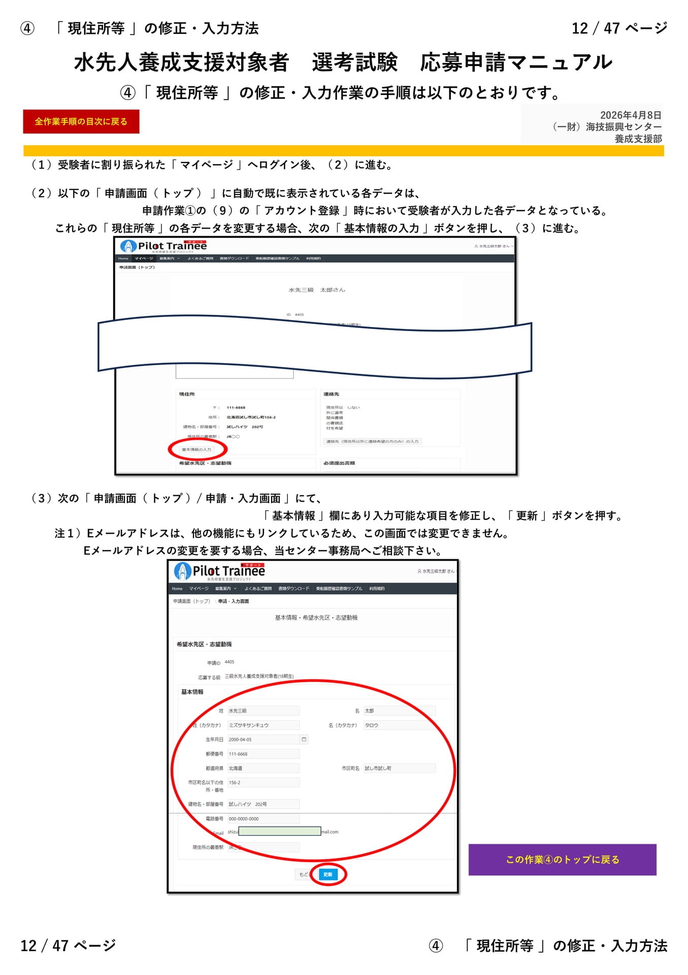 ④「 現住所等 」（１／２）（12ページ目）