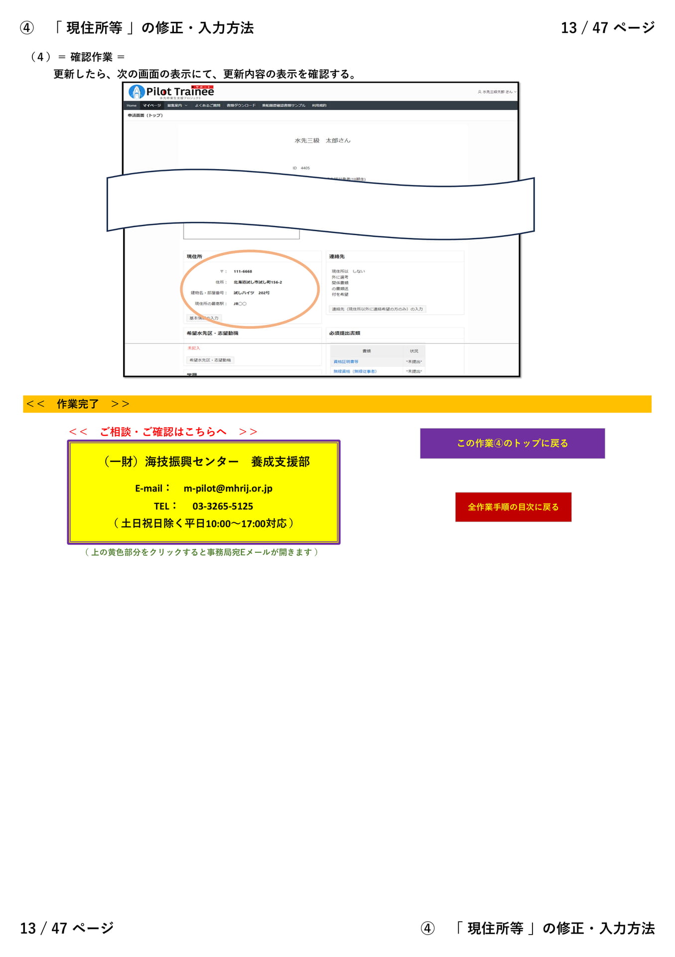 ④「 現住所等 」（２／２）（13ページ目）