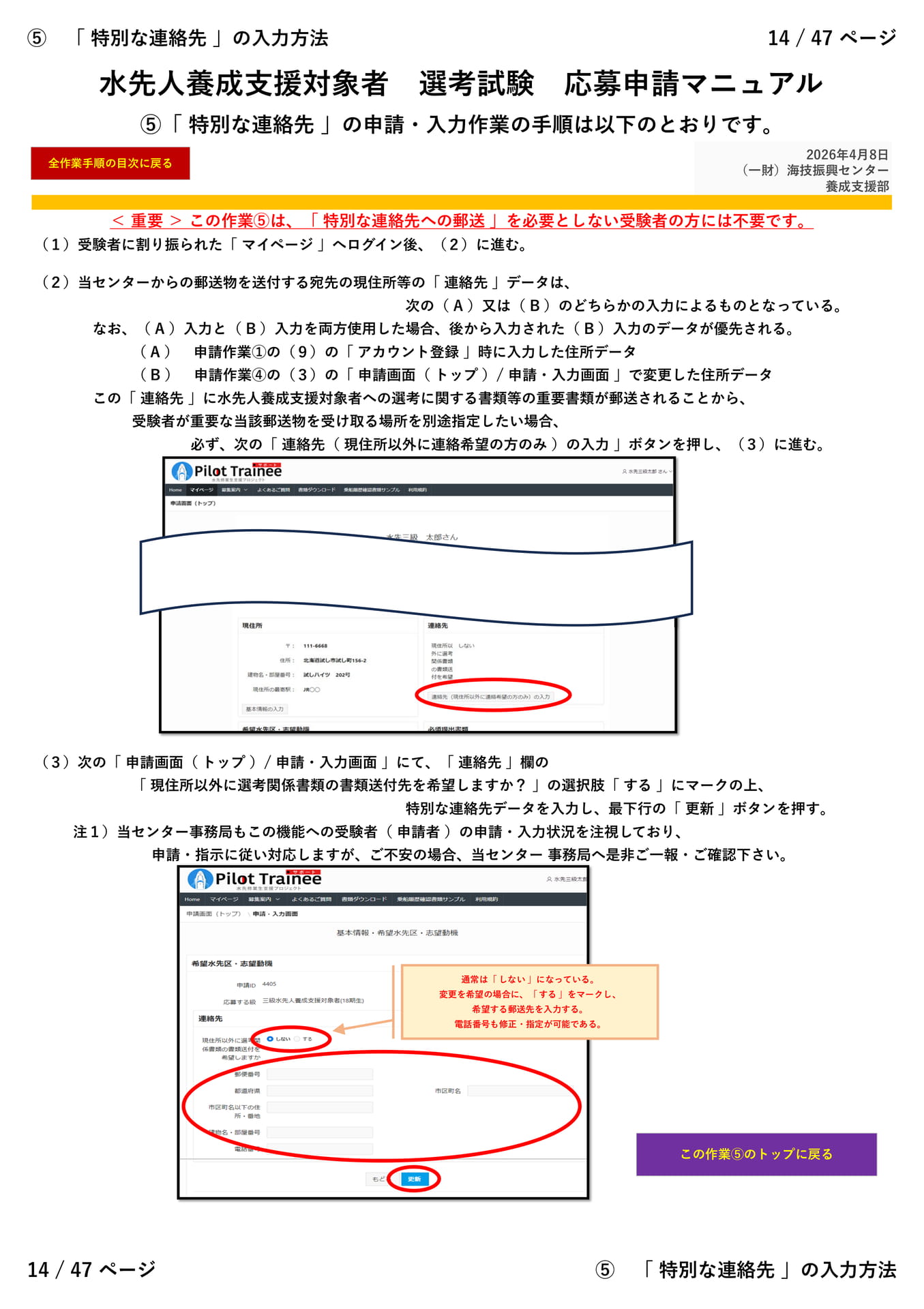 ⑤「 特別な連絡先 」（１／２）（14ページ目）