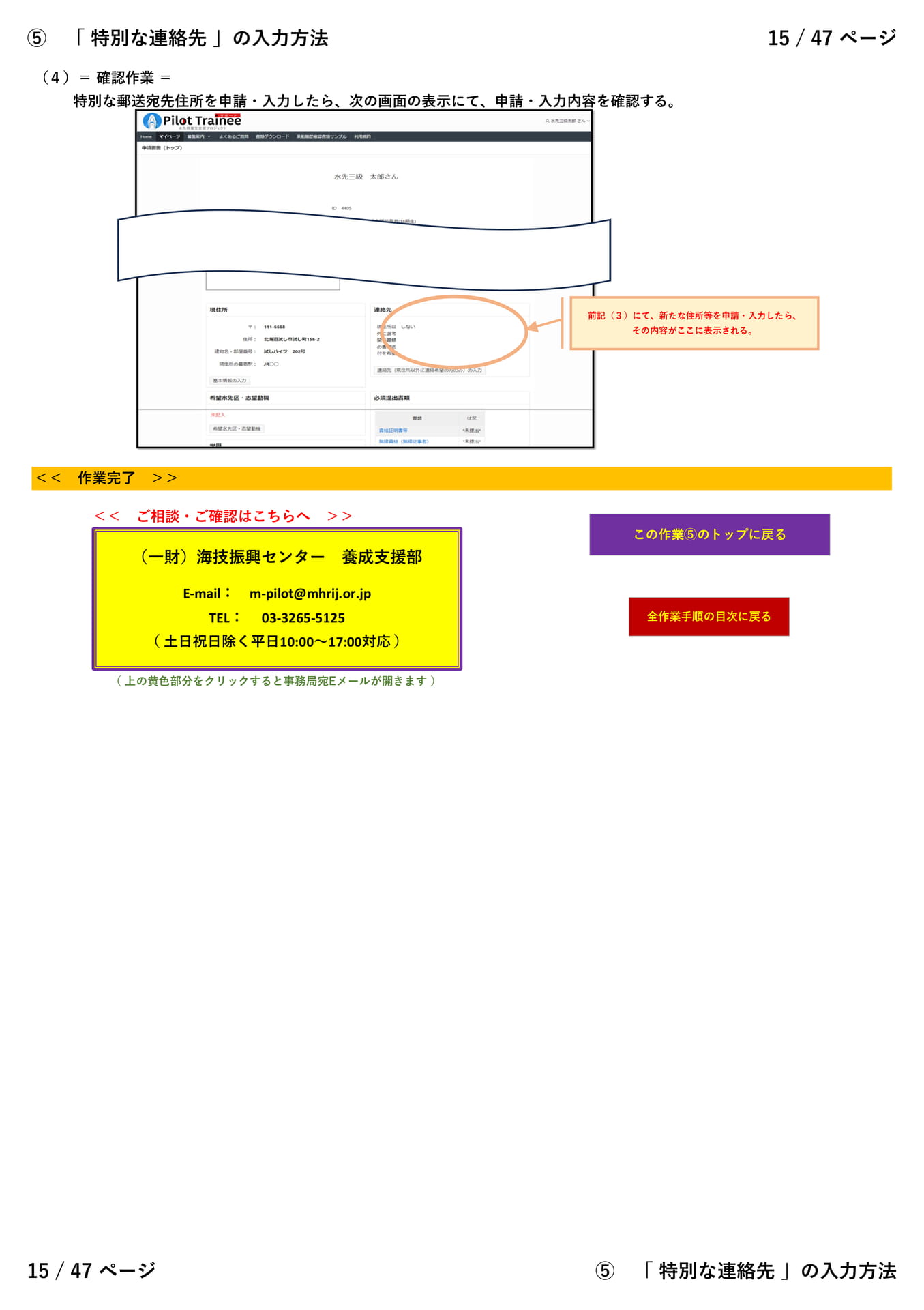 ⑤「 特別な連絡先 」（２／２）（15ページ目）