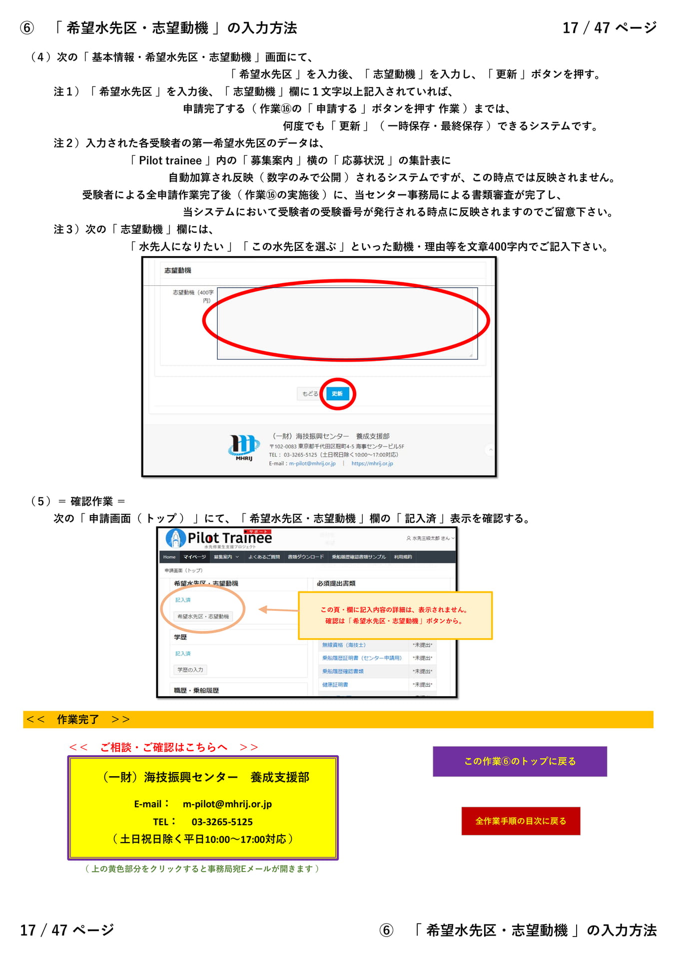 ⑥「 希望水先区・志望動機 」（２／２）（17ページ目）