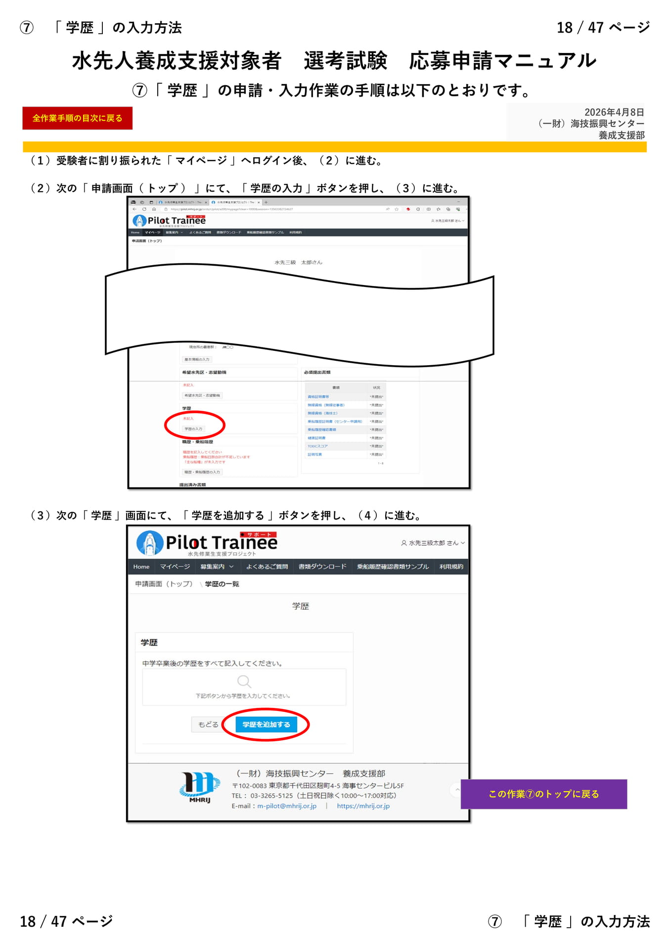 ⑦「 学歴 」（１／３）（18ページ目）