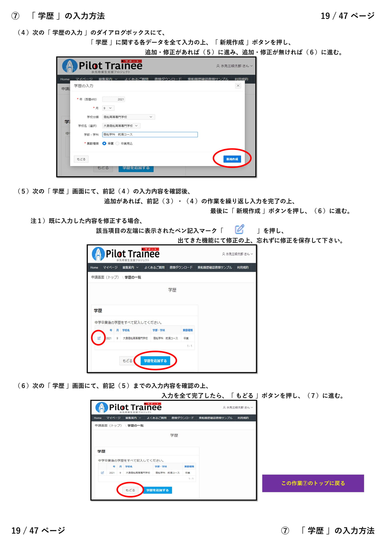 ⑦「 学歴 」（２／３）（19ページ目）