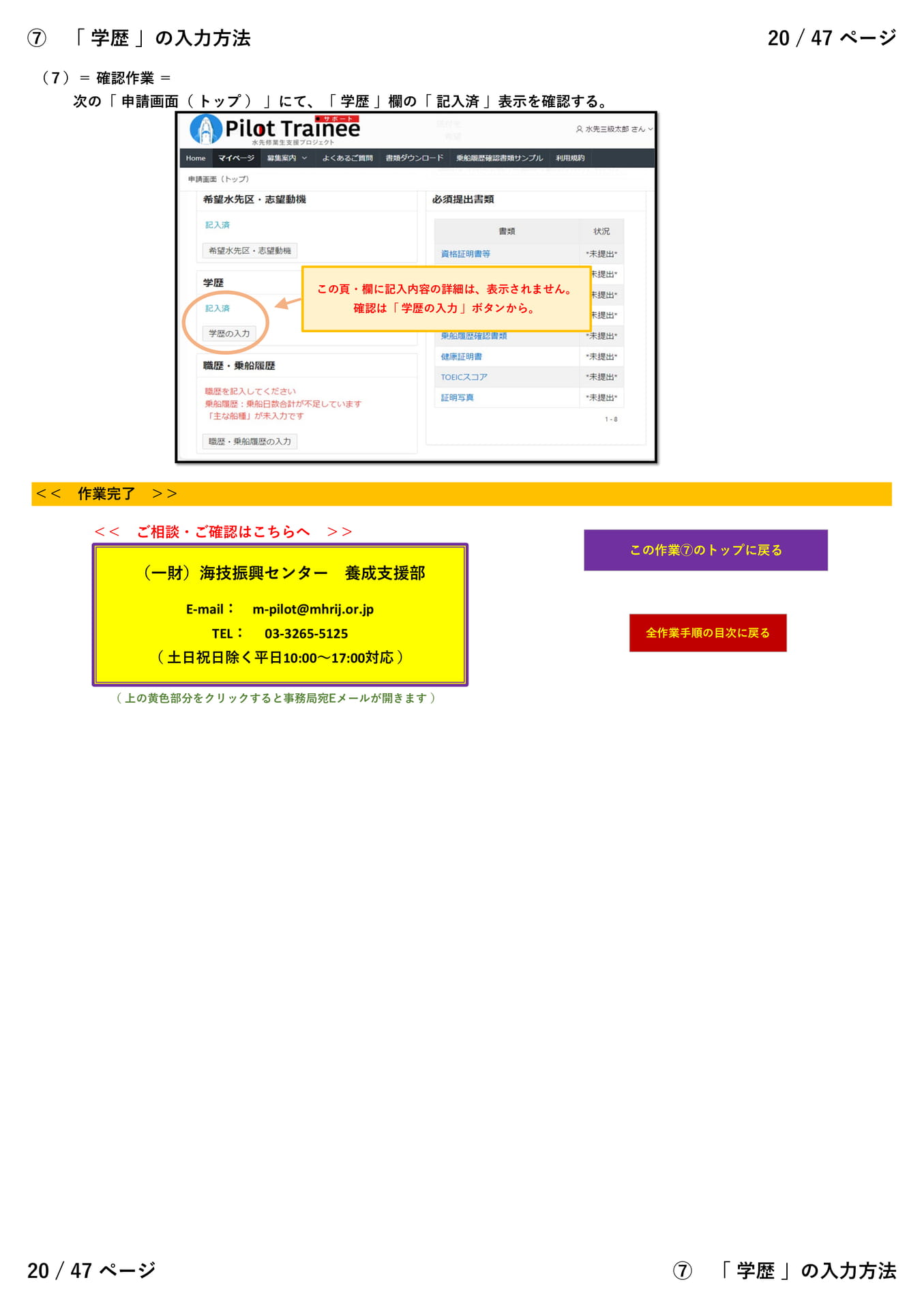 ⑦「 学歴 」（３／３）（20ページ目）