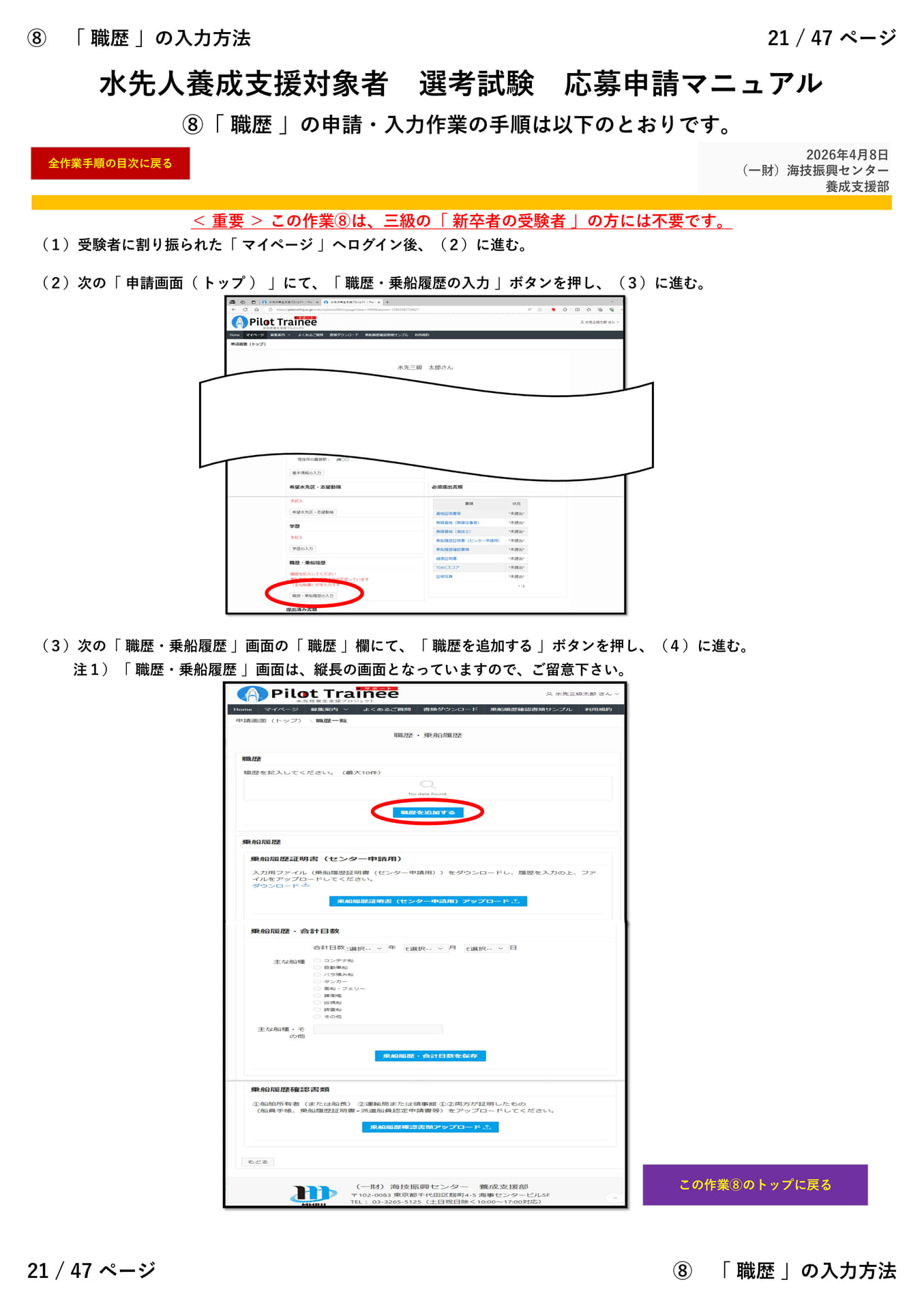 ⑧「 職歴 」（１／２）（21ページ目）