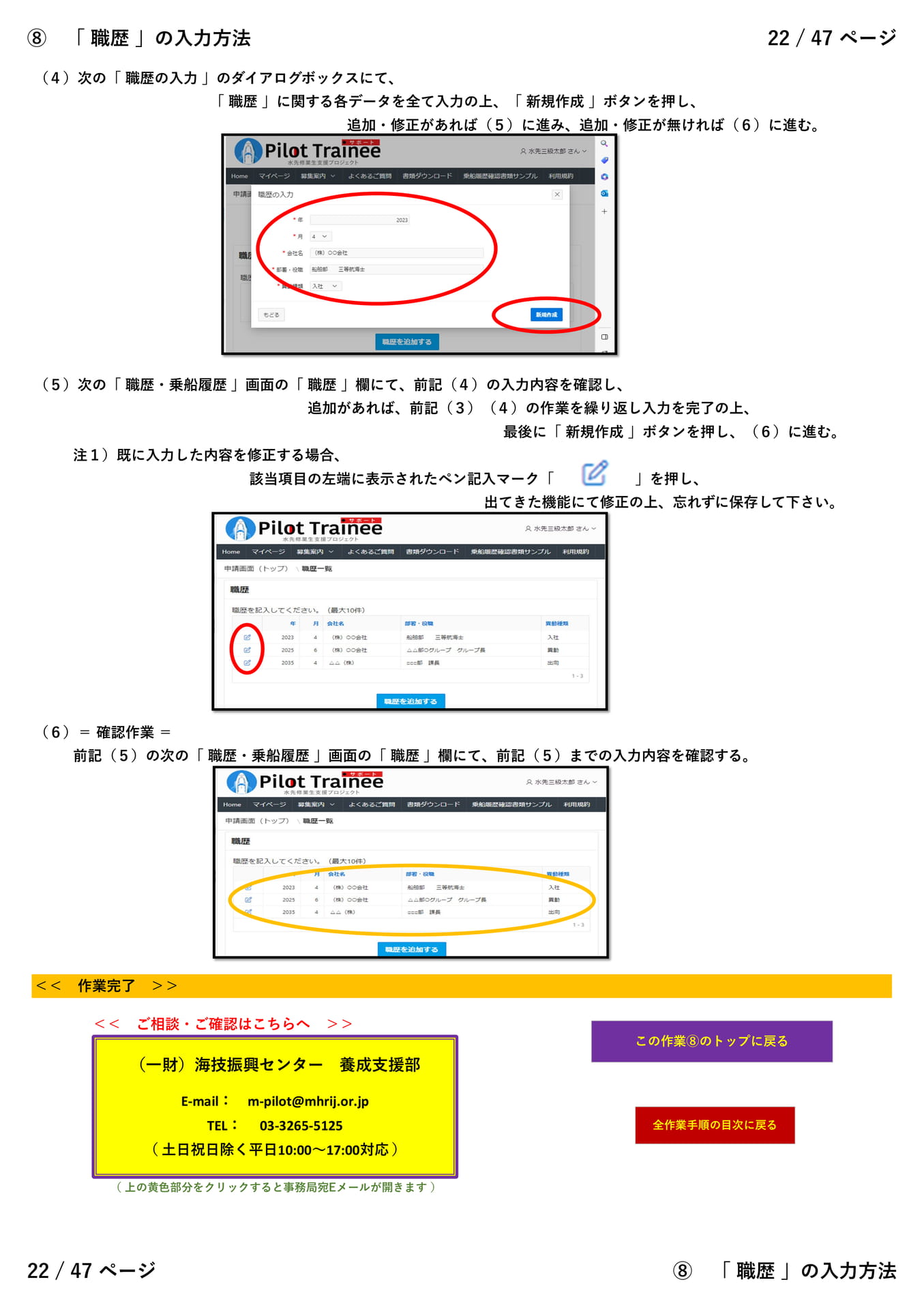⑧「 職歴 」（２／２）（22ページ目）