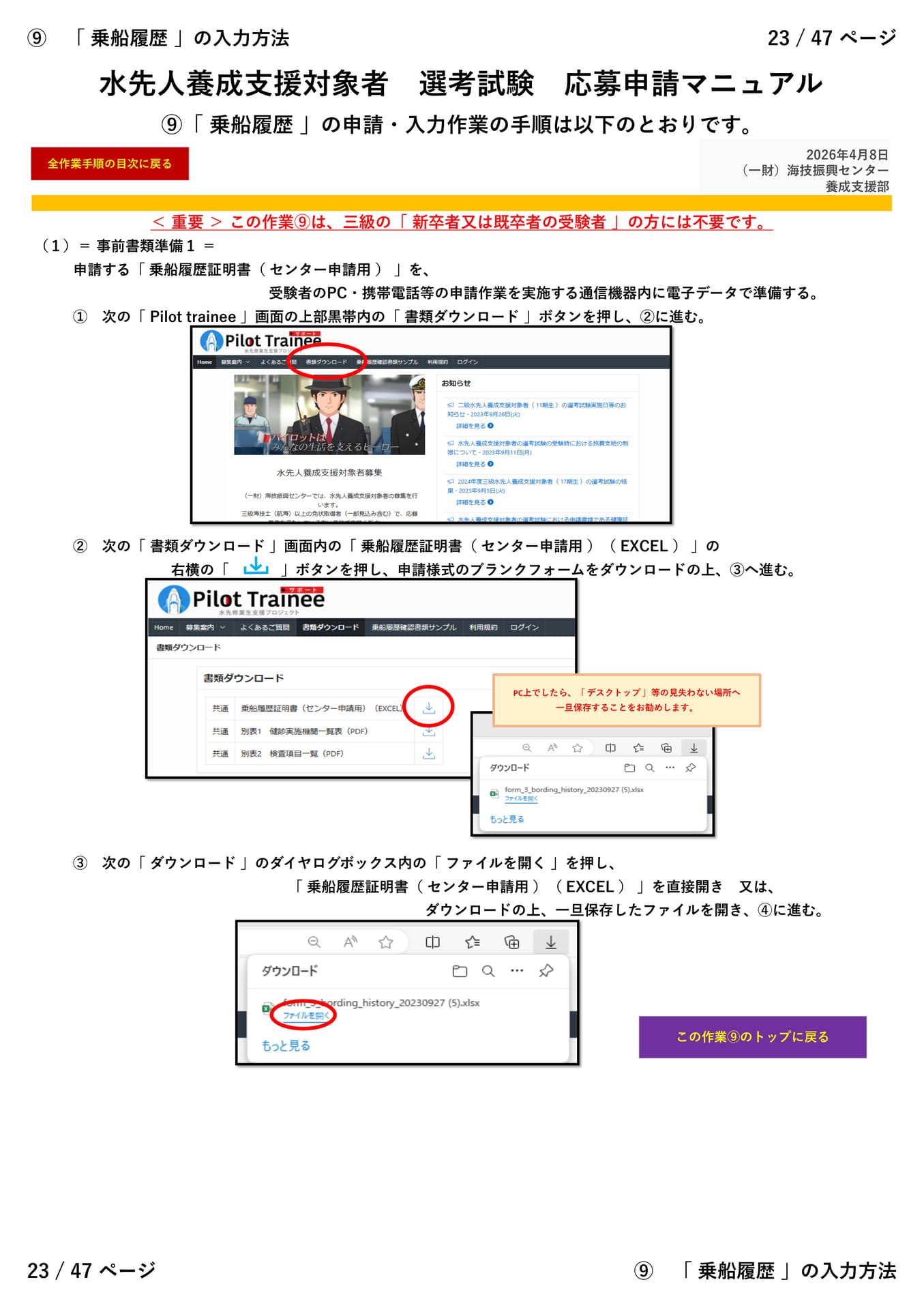⑨「 乗船履歴 」（１／８）（23ページ目）