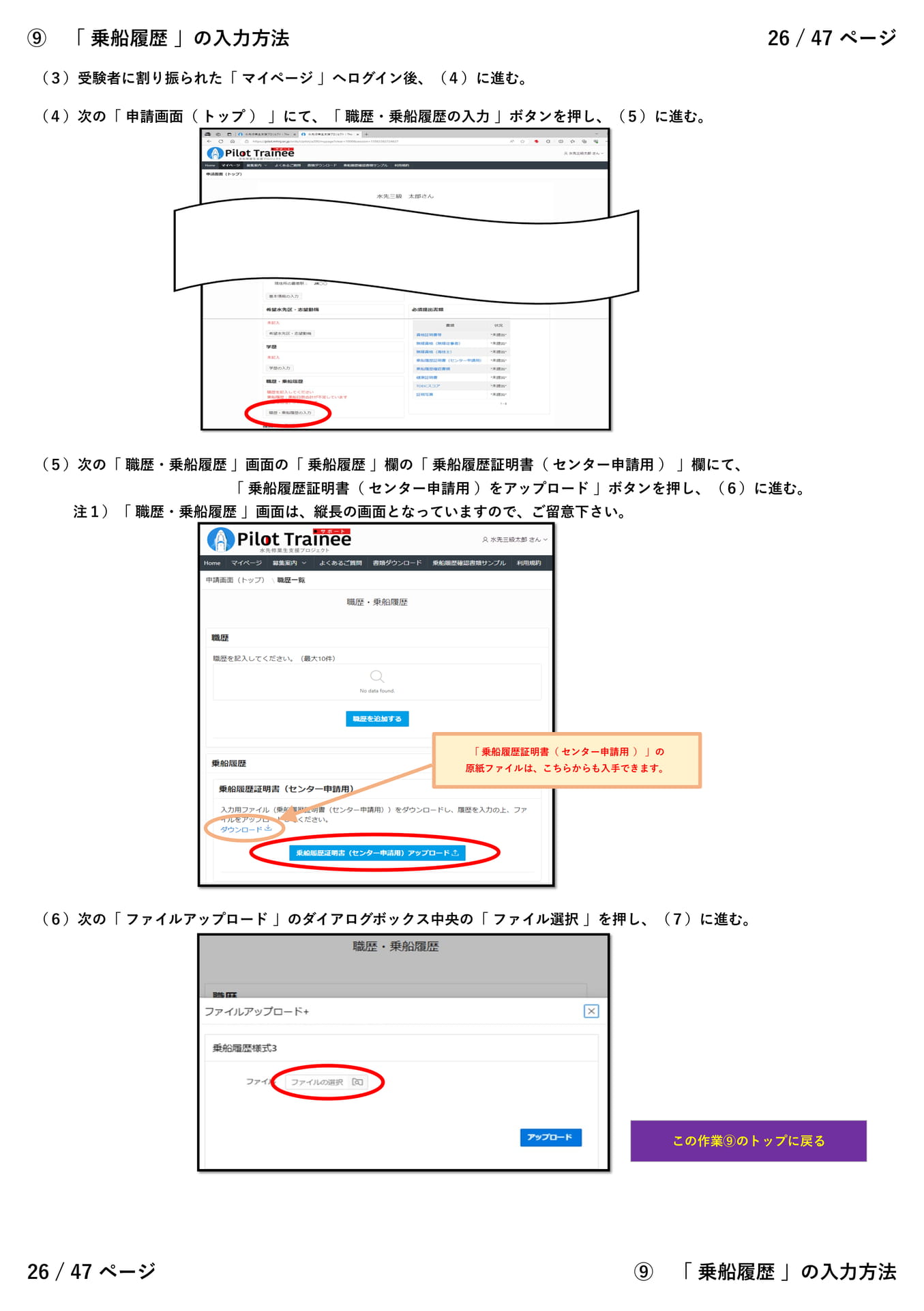 ⑨「 乗船履歴 」（４／８）（26ページ目）