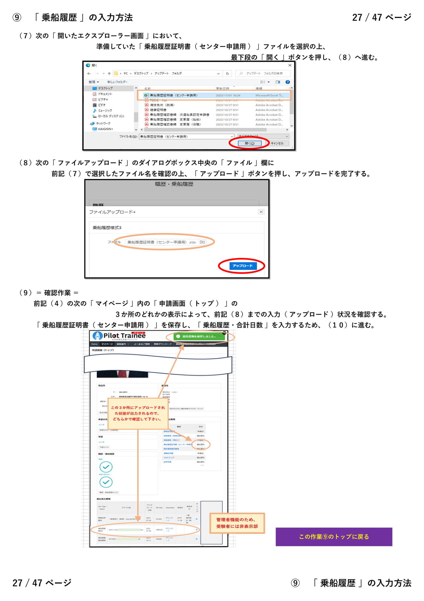 ⑨「 乗船履歴 」（５／８）（27ページ目）