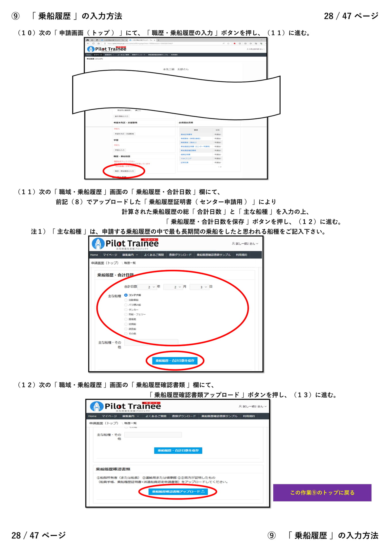 ⑨「 乗船履歴 」（６／８）（28ページ目）