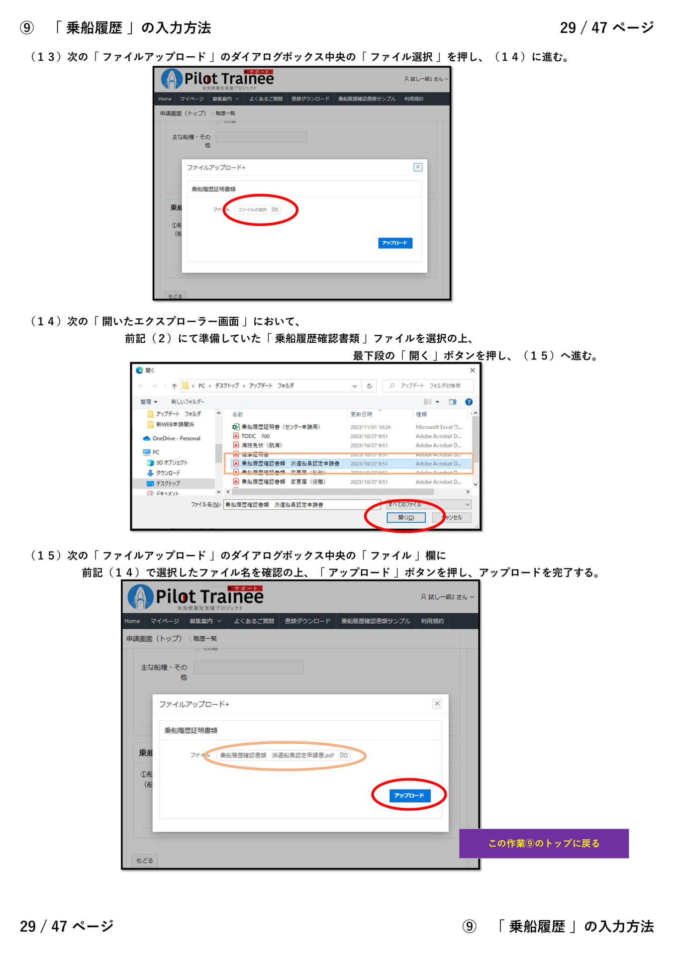 ⑨「 乗船履歴 」（７／８）（29ページ目）