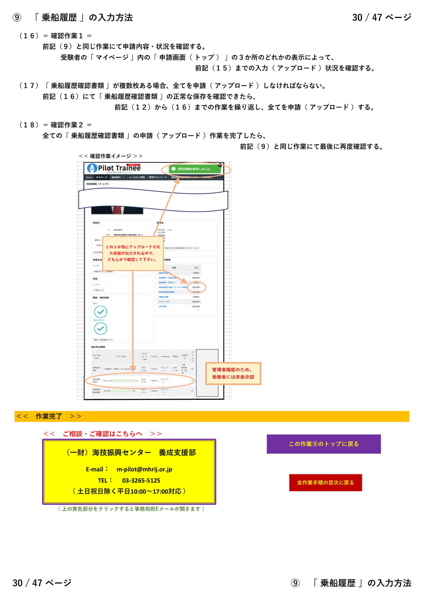 ⑨「 乗船履歴 」（８／８）（30ページ目）