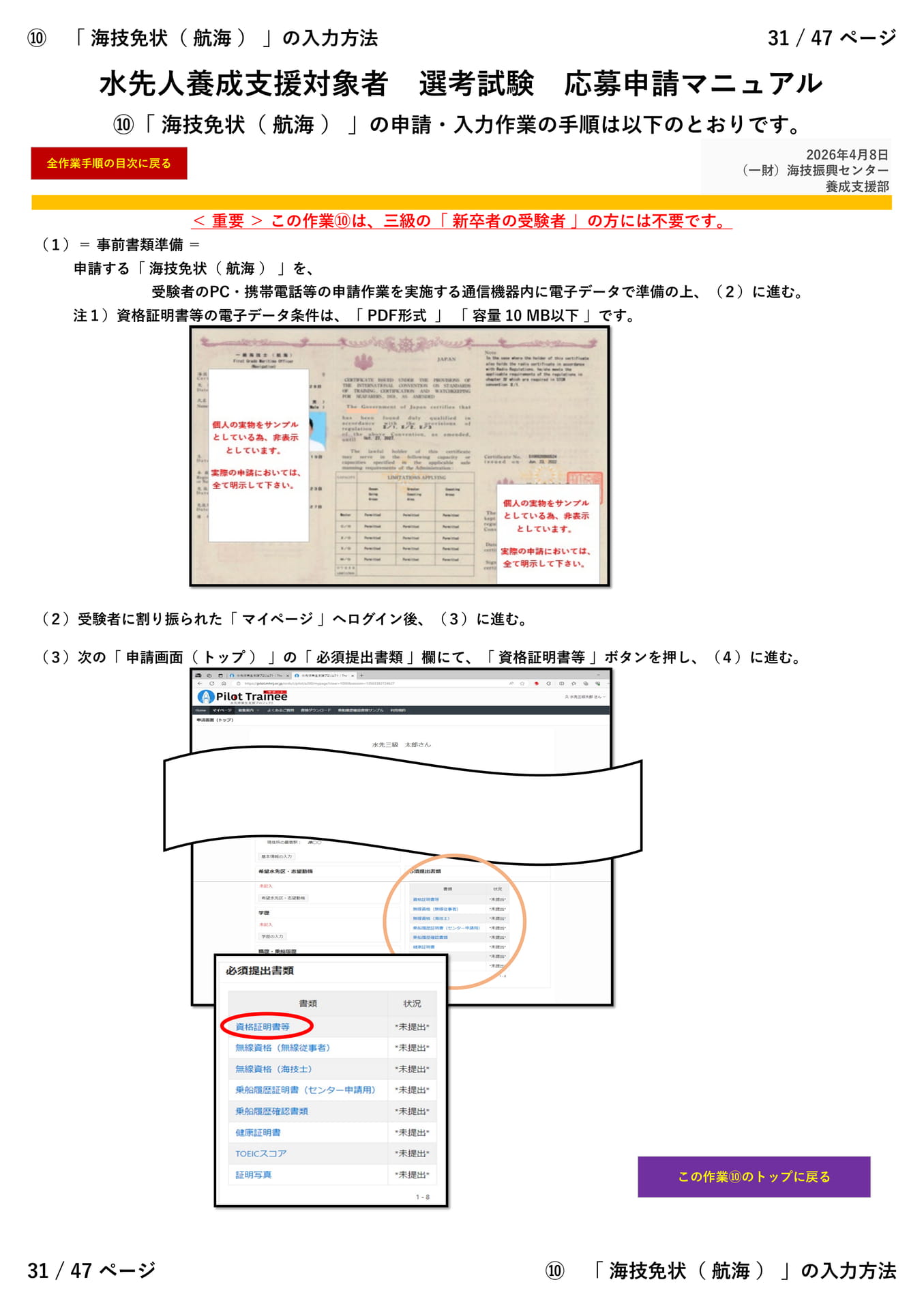 ⑩「 海技免状（ 航海 ） 」（１／３）（31ページ目）