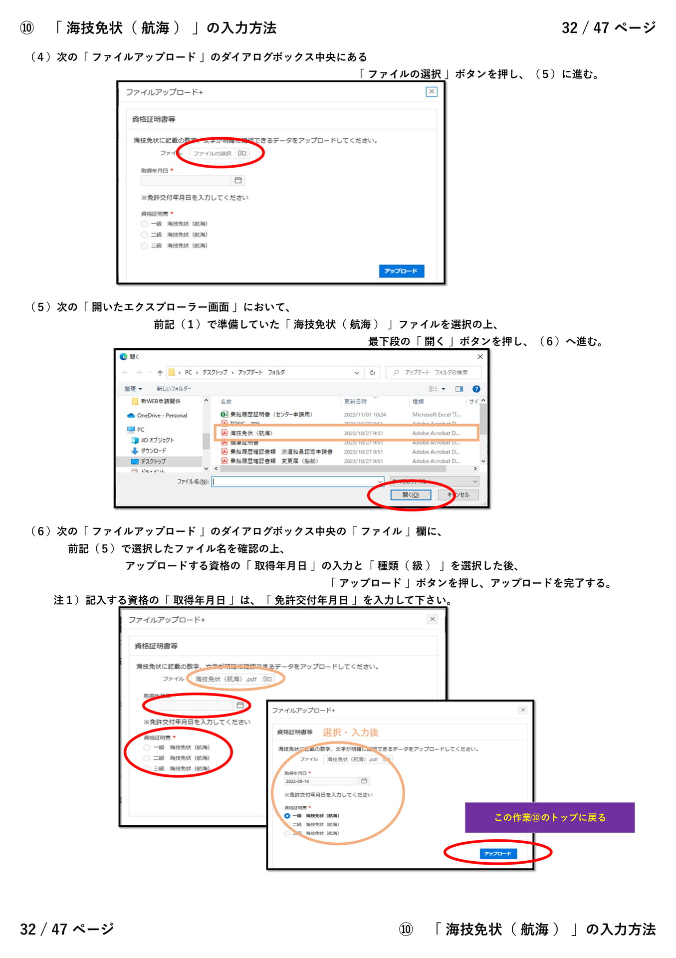 ⑩「 海技免状（ 航海 ） 」（２／３）（32ページ目）