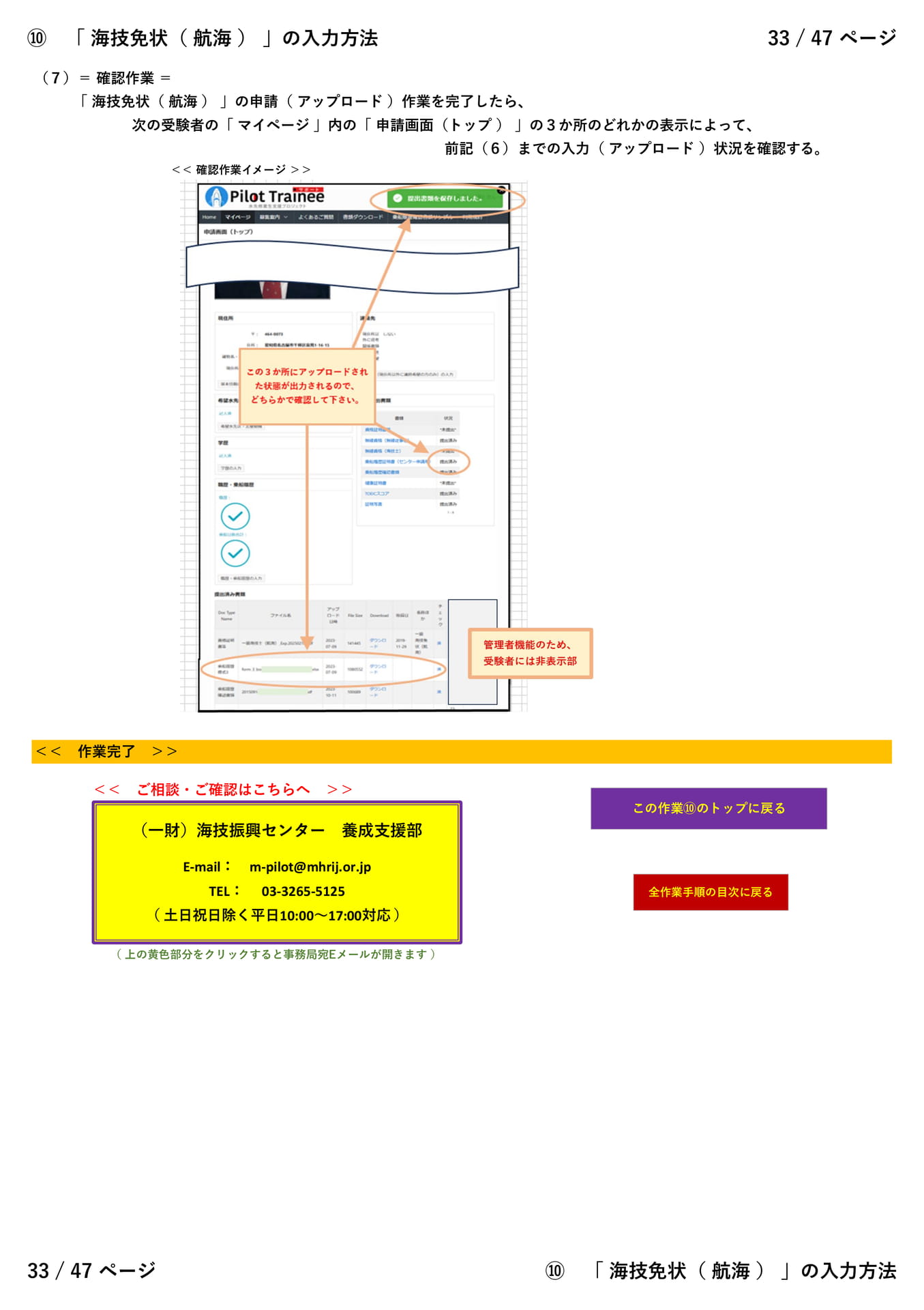 ⑩「 海技免状（ 航海 ） 」（３／３）（33ページ目）