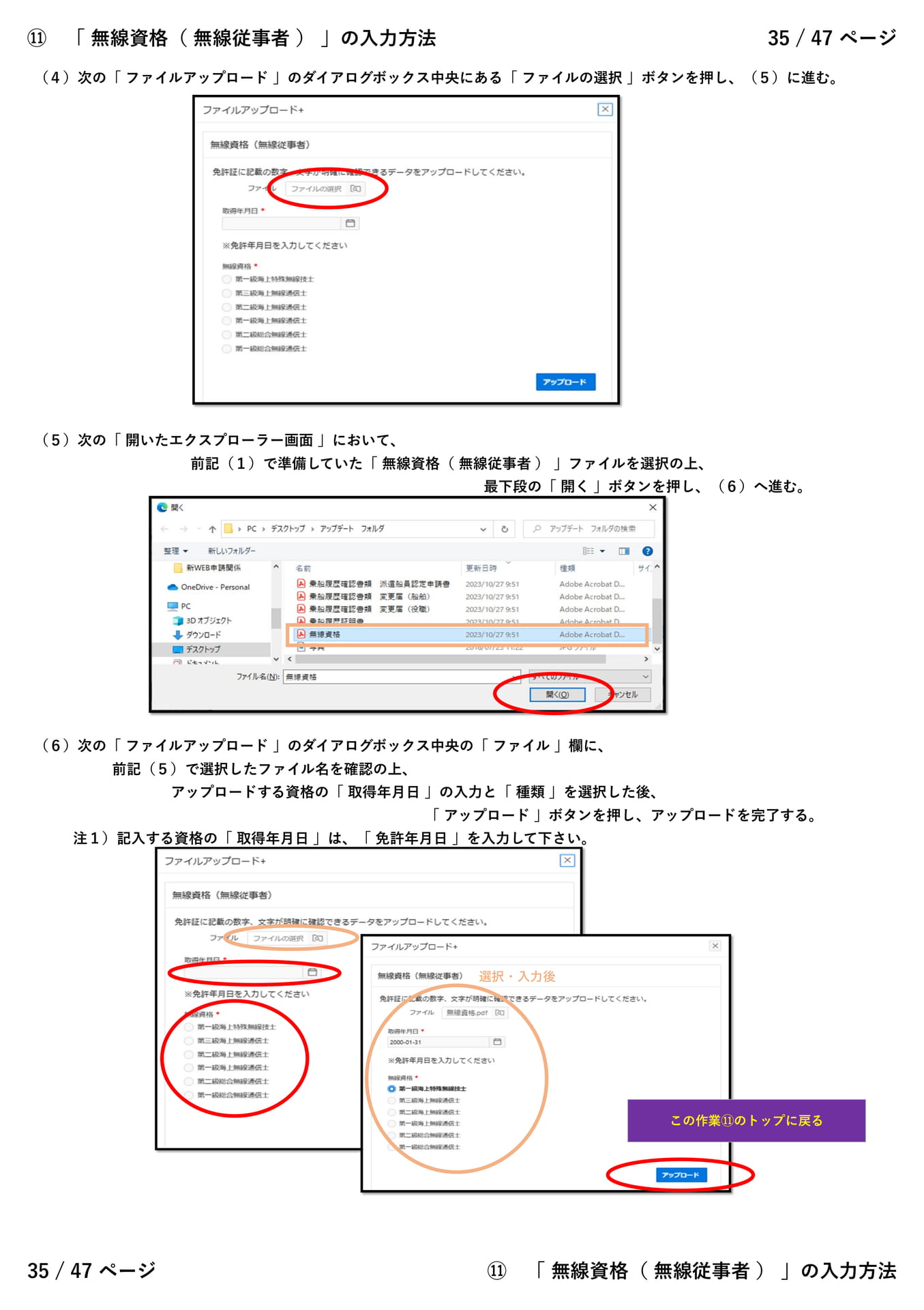 ⑪「 無線資格（ 無線従事者 ） 」（２／３）（35ページ目）