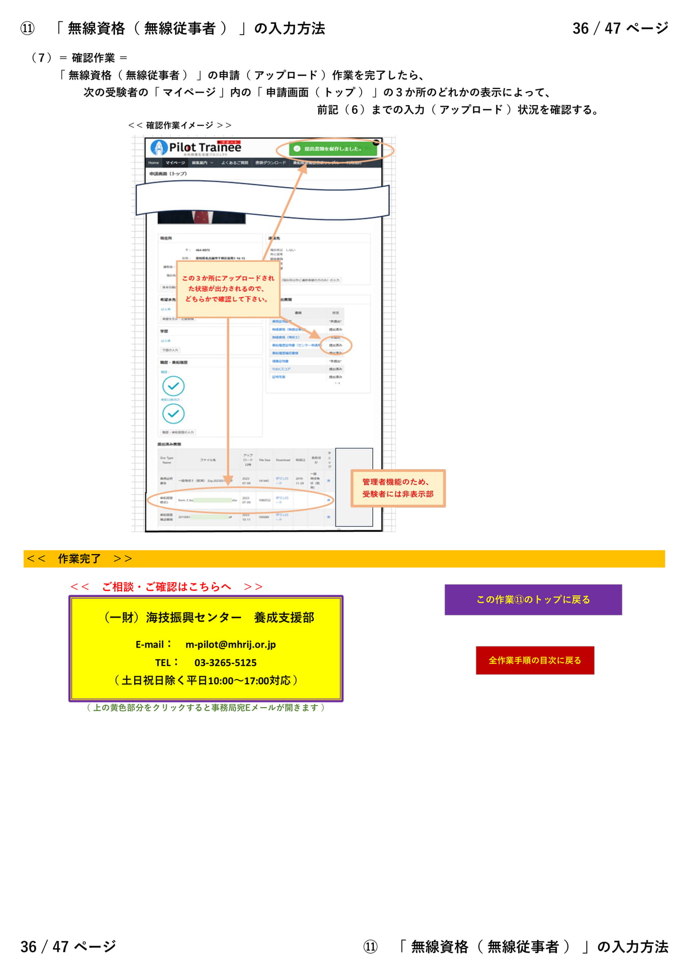 ⑪「 無線資格（ 無線従事者 ） 」（３／３）（36ページ目）