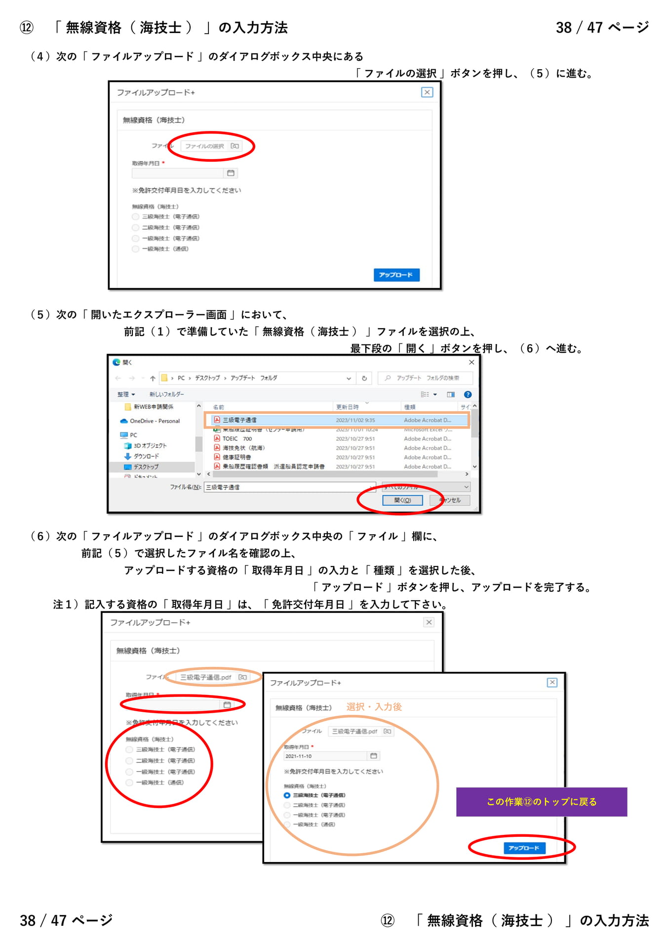 ⑫「 無線資格（ 海技士 ） 」（２／３）（38ページ目）