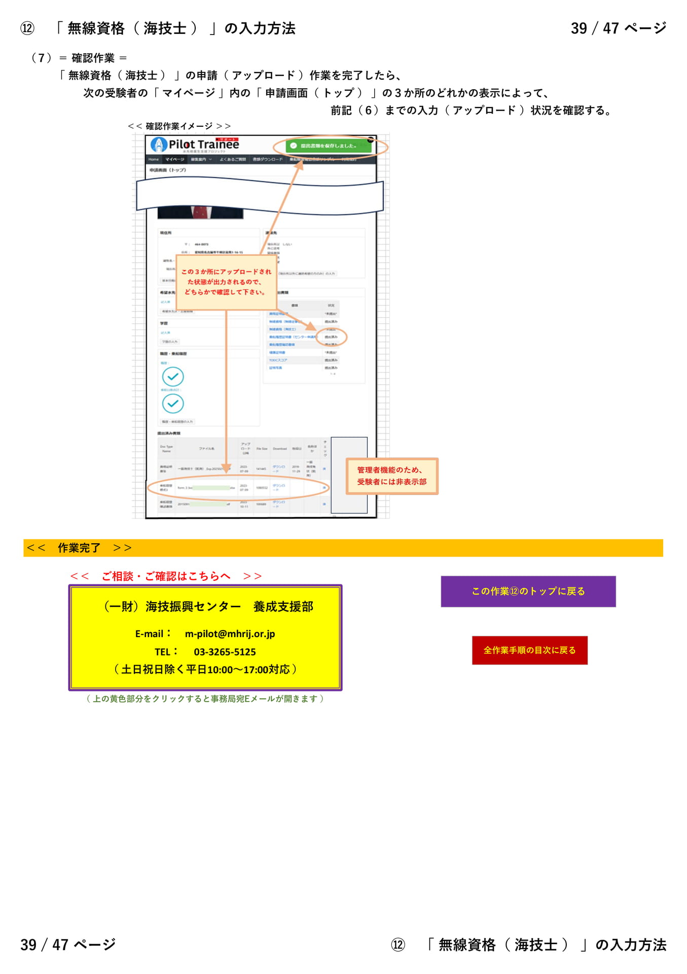 ⑫「 無線資格（ 海技士 ） 」（３／３）（39ページ目）