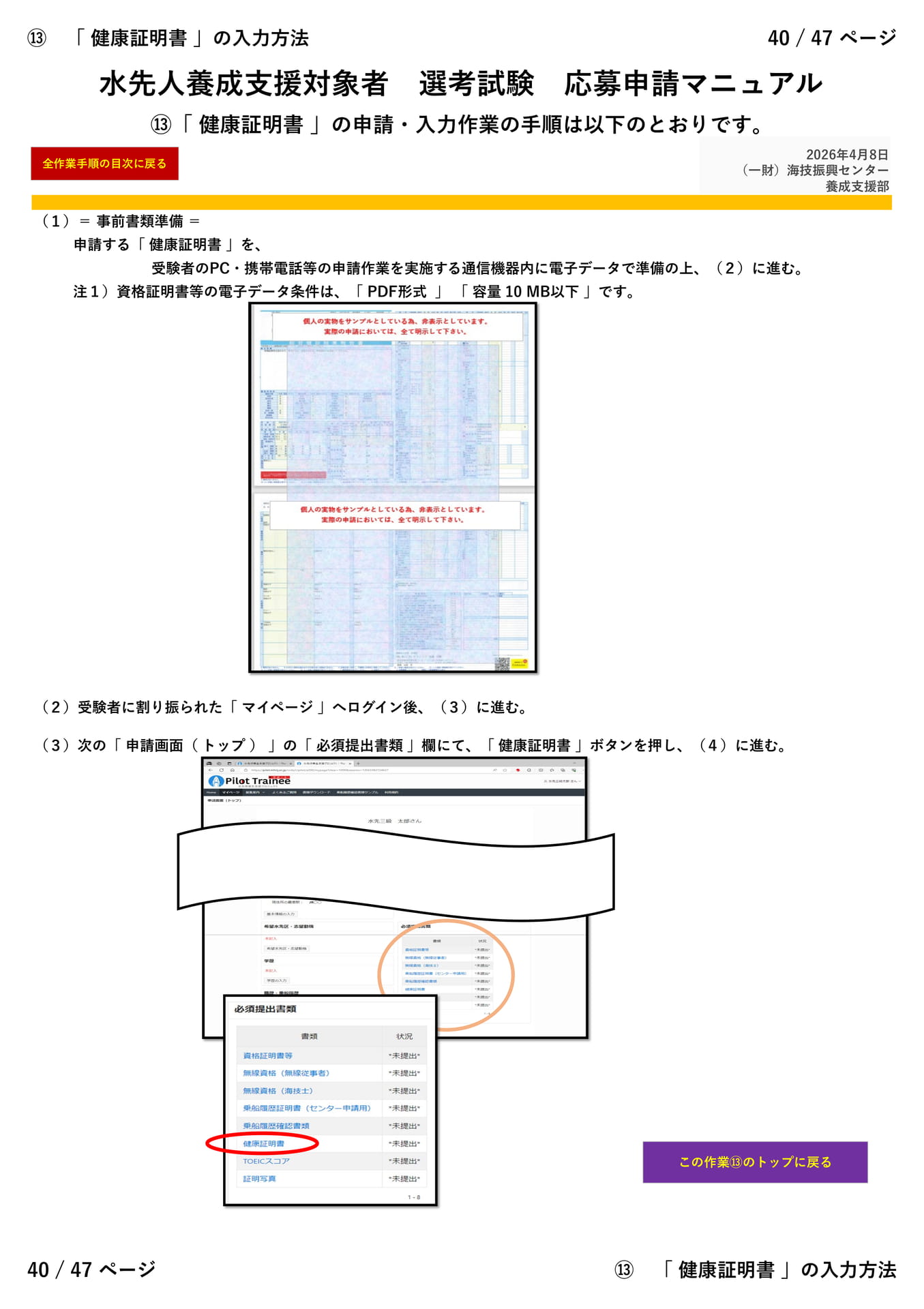 ⑬「 健康証明書 」（１／３）（40ページ目）