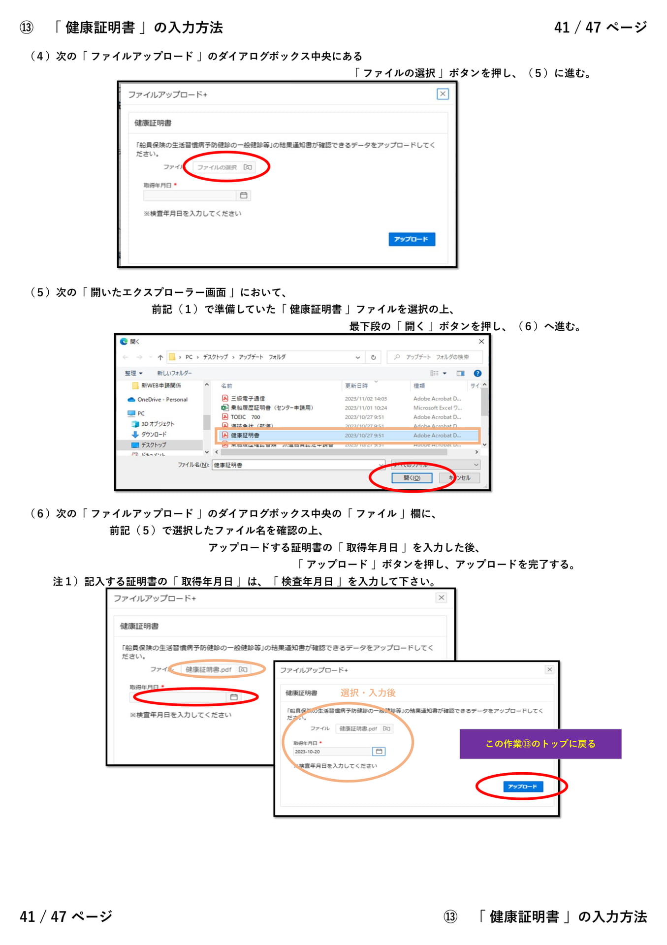 ⑬「 健康証明書 」（２／３）（41ページ目）