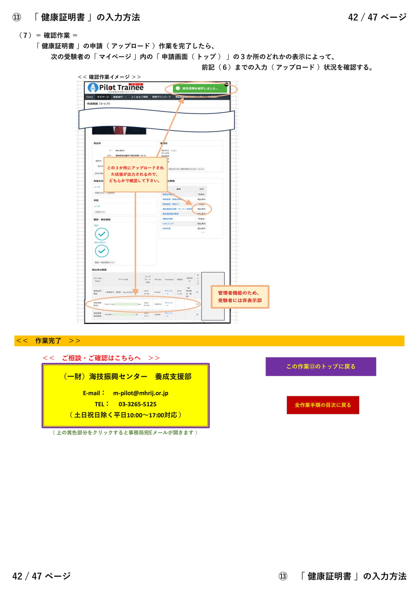 ⑬「 健康証明書 」（３／３）（42ページ目）