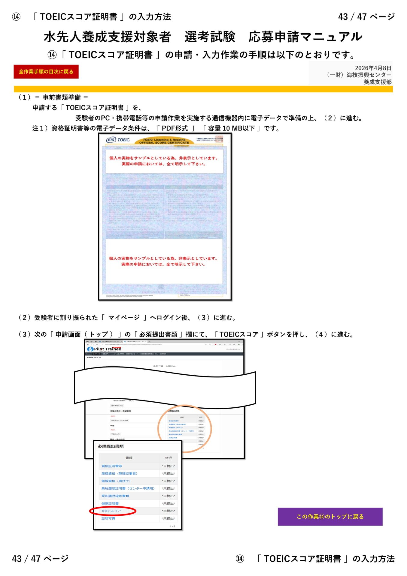 ⑭「 TOEICスコア証明書 」（１／３）（43ページ目）