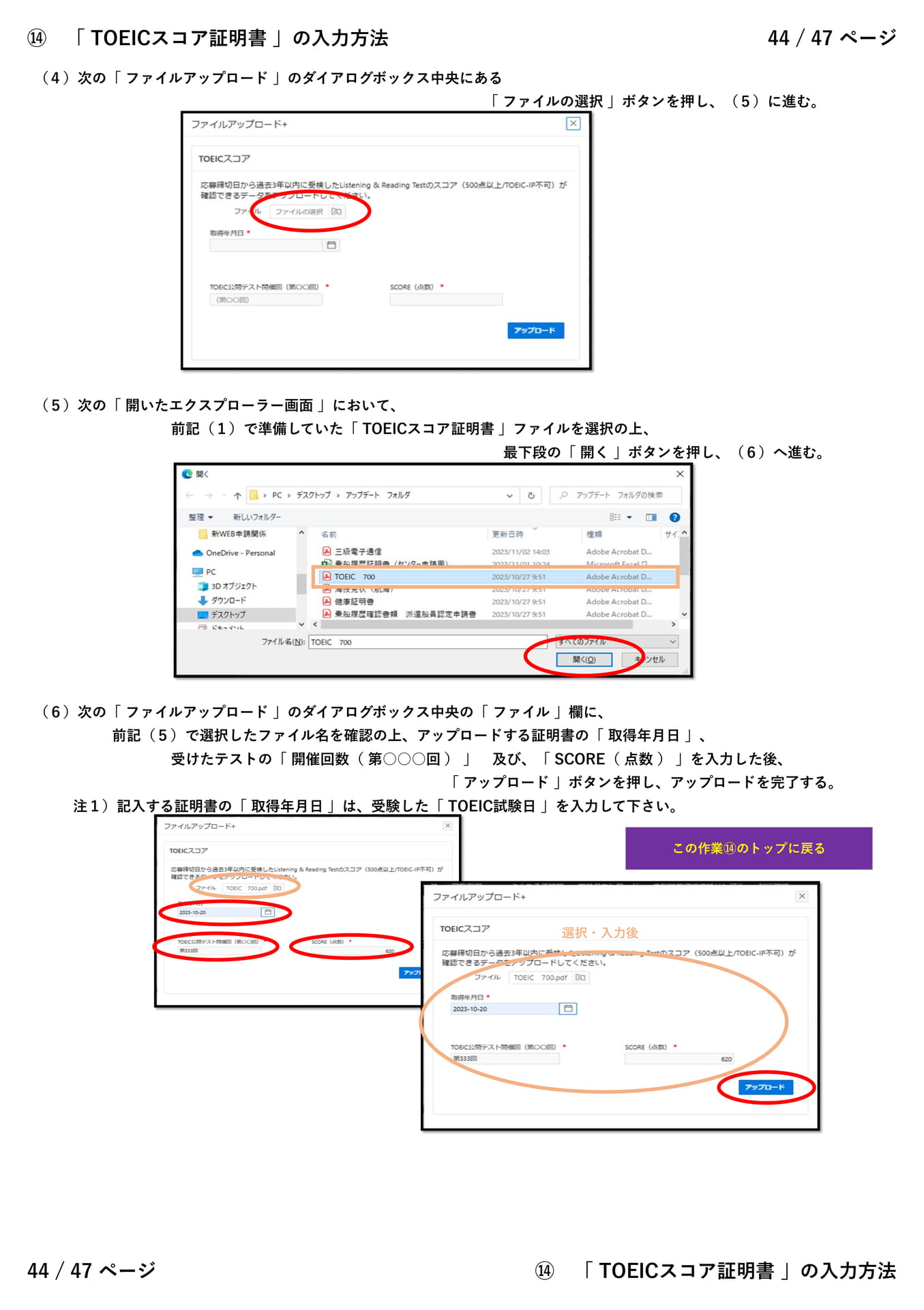 ⑭「 TOEICスコア証明書 」（２／３）（44ページ目）