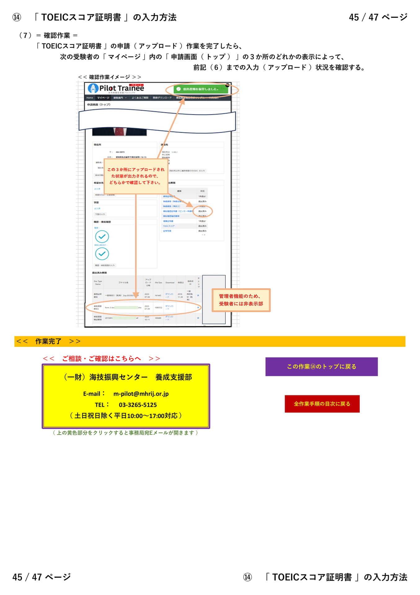 ⑭「 TOEICスコア証明書 」（３／３）（45ページ目）