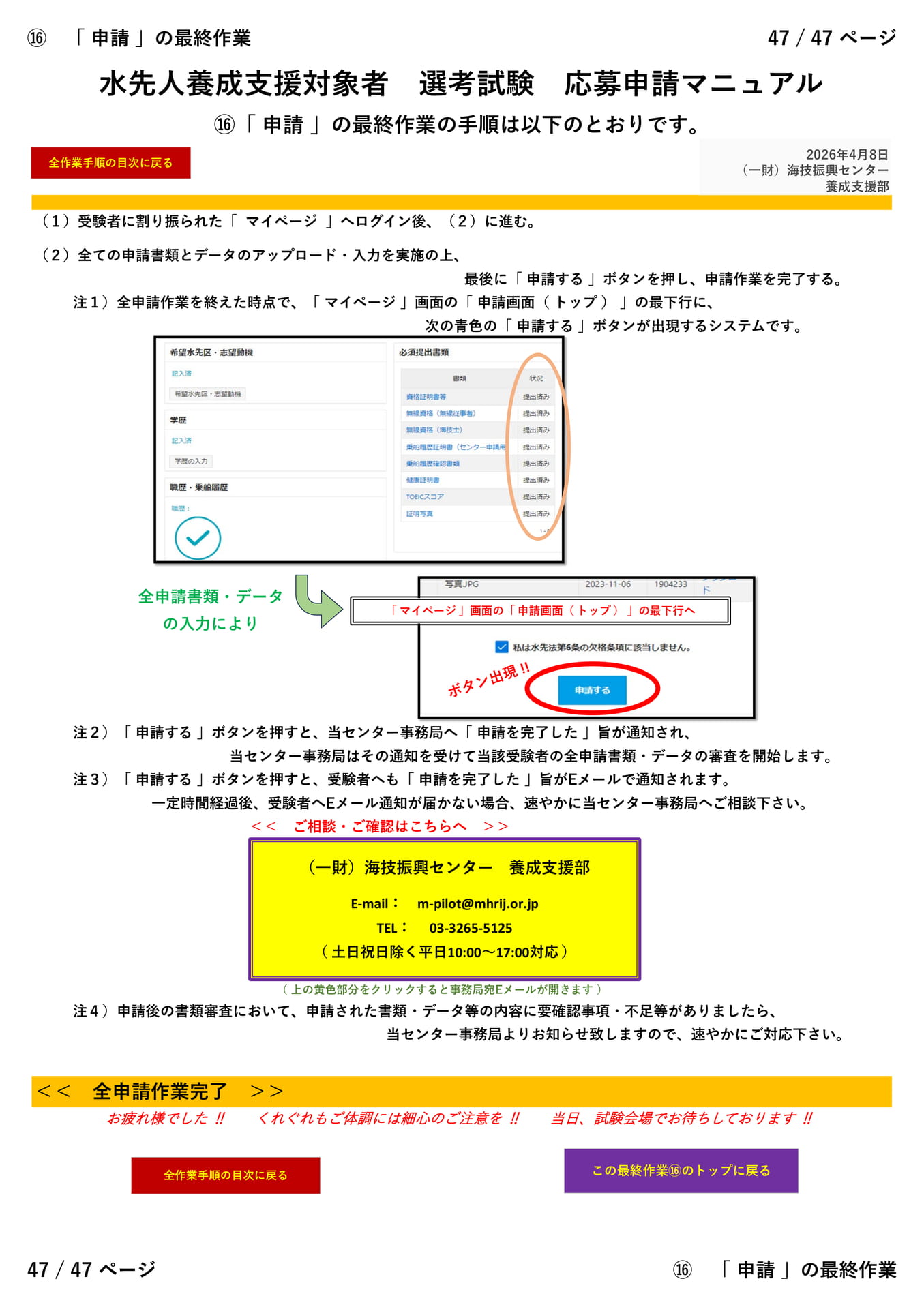 ⑯「 申請 」（１／１）（47ページ目）
