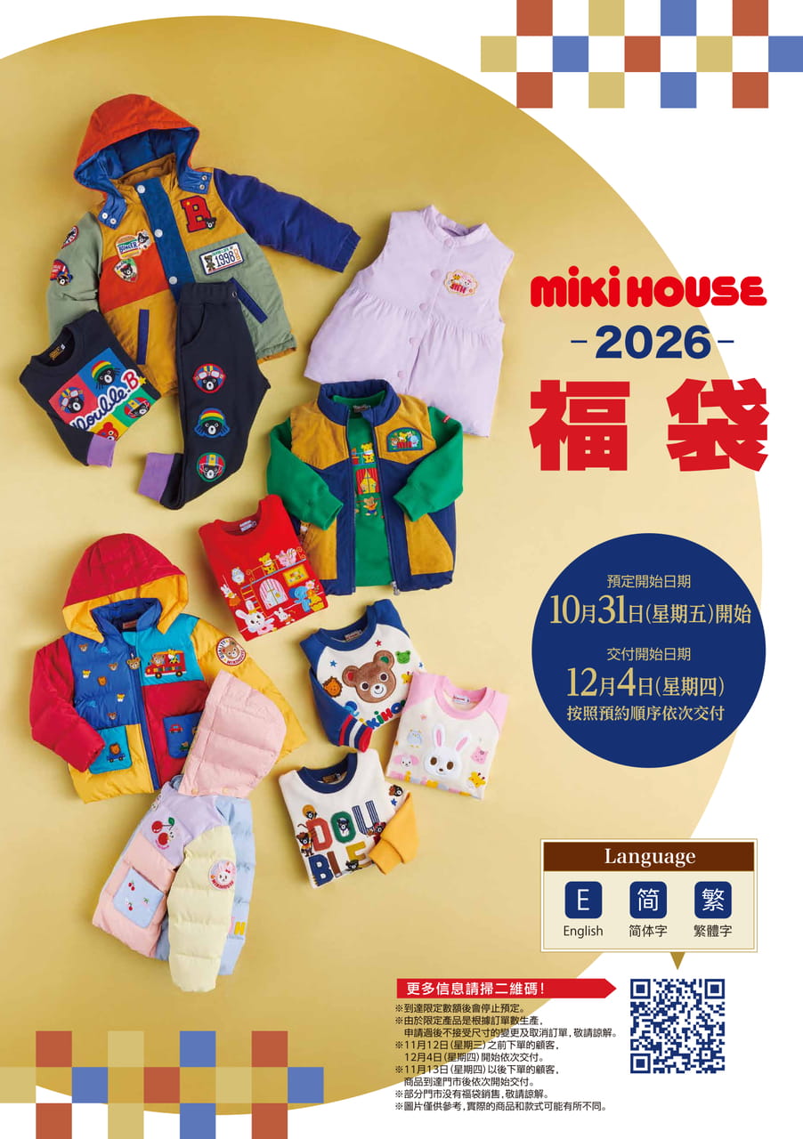MIKI HOUSE 2026新春福袋（1ページ目）
