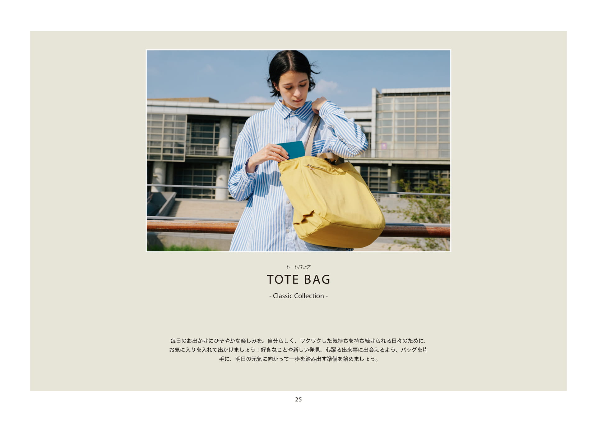 トートバッグ(25ページ目)