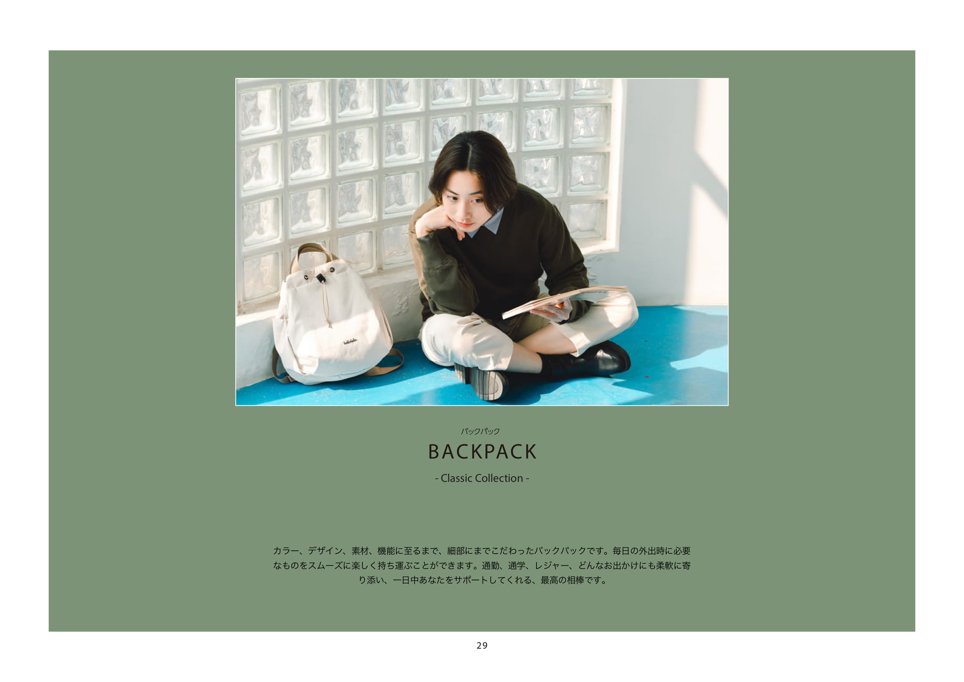 バックパック(29ページ目)